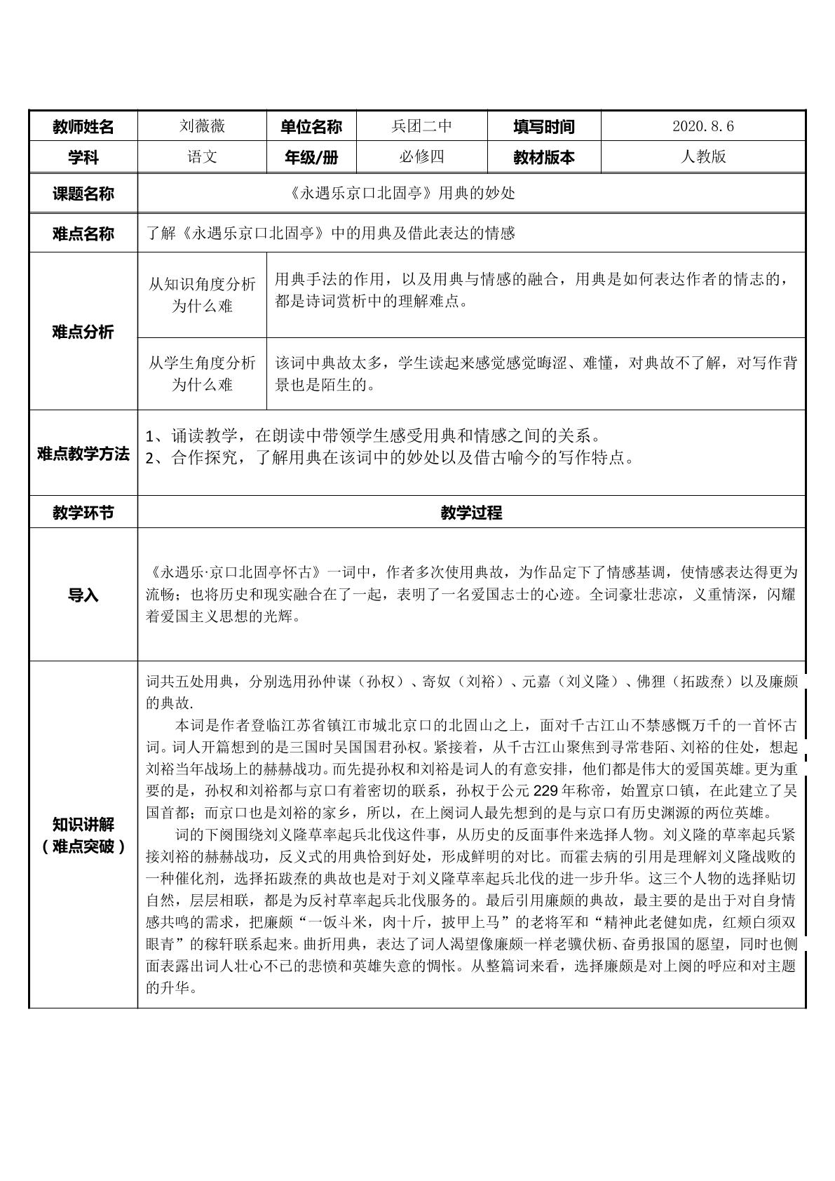 永遇乐京口北固亭 用典的妙处