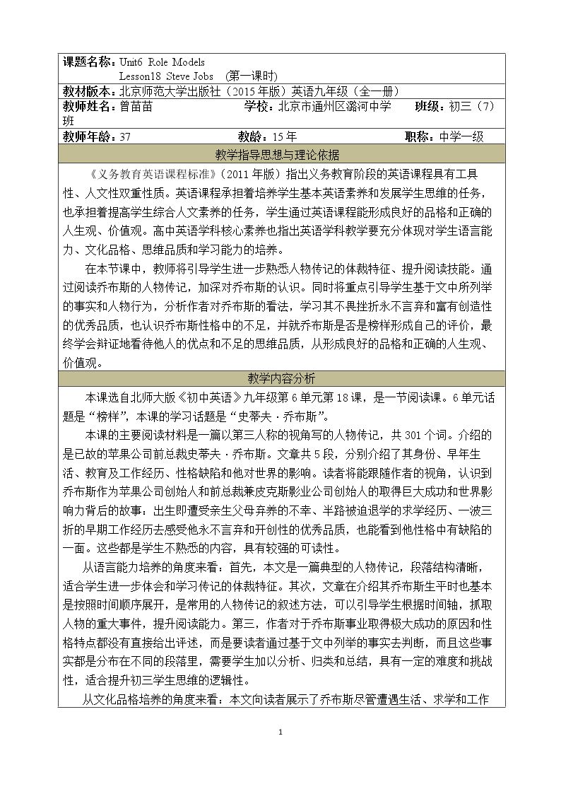 Reading: Basketball Star- Yao Ming