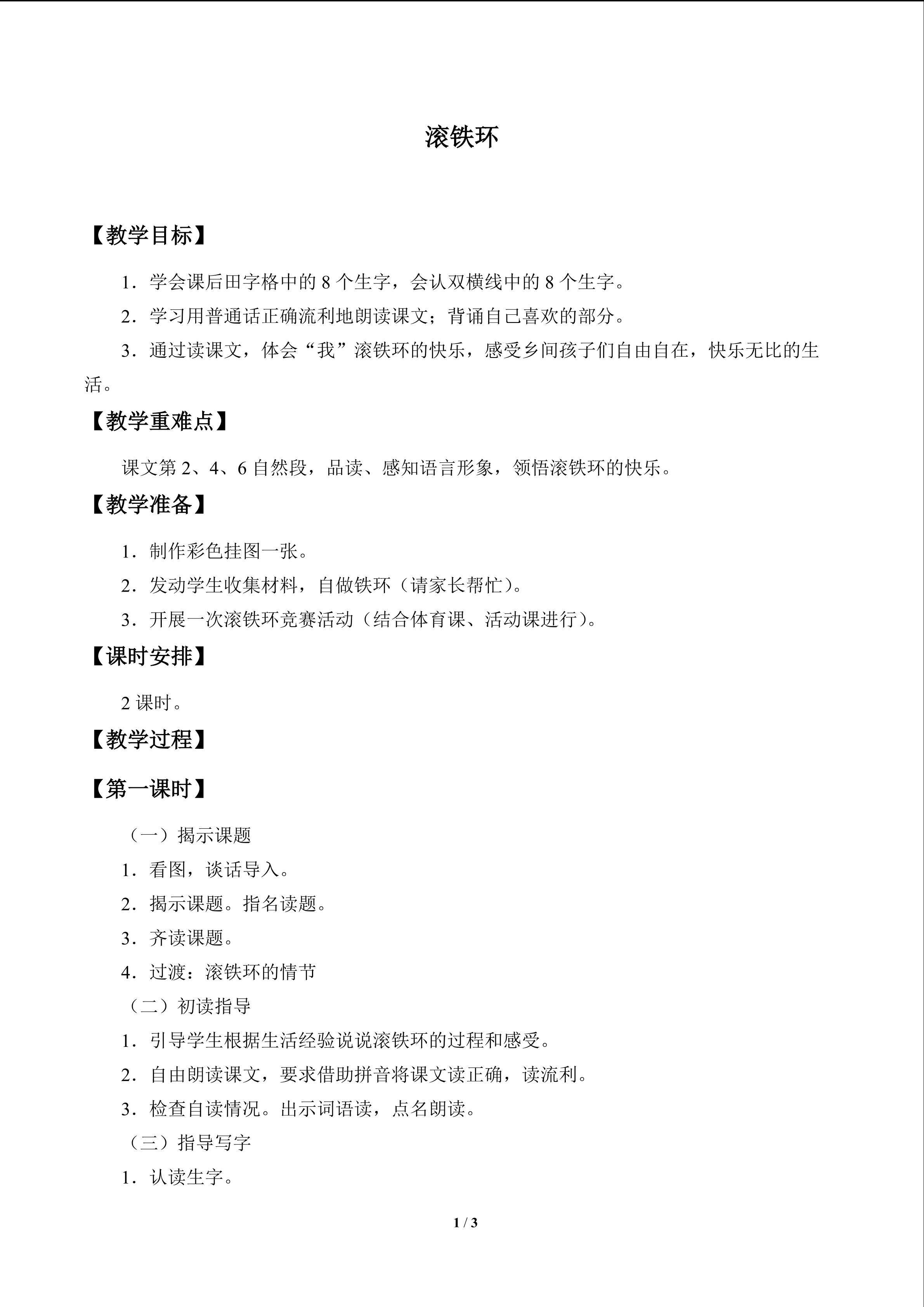 滚铁环_教案1