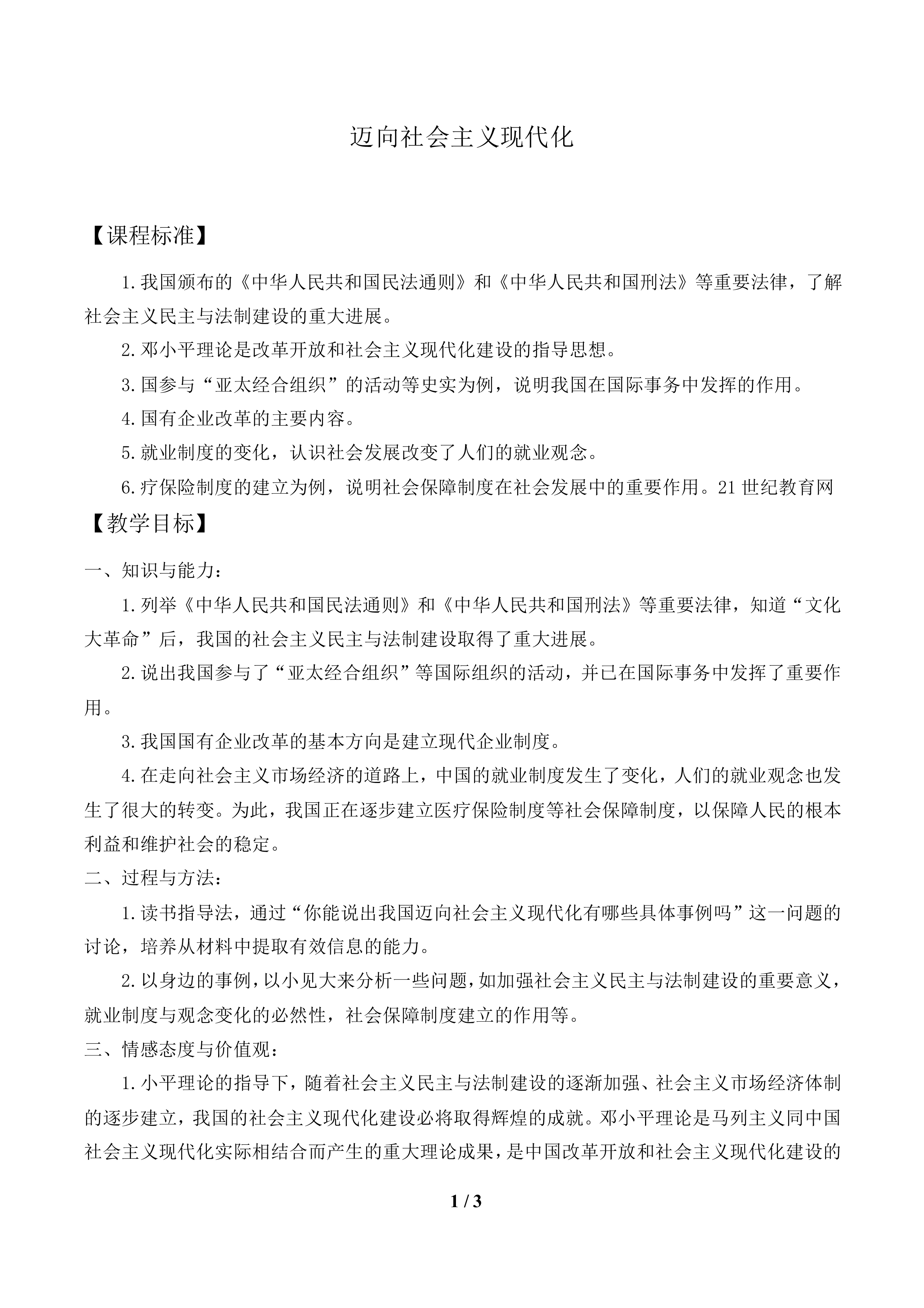 迈向社会主义现代化_教案2