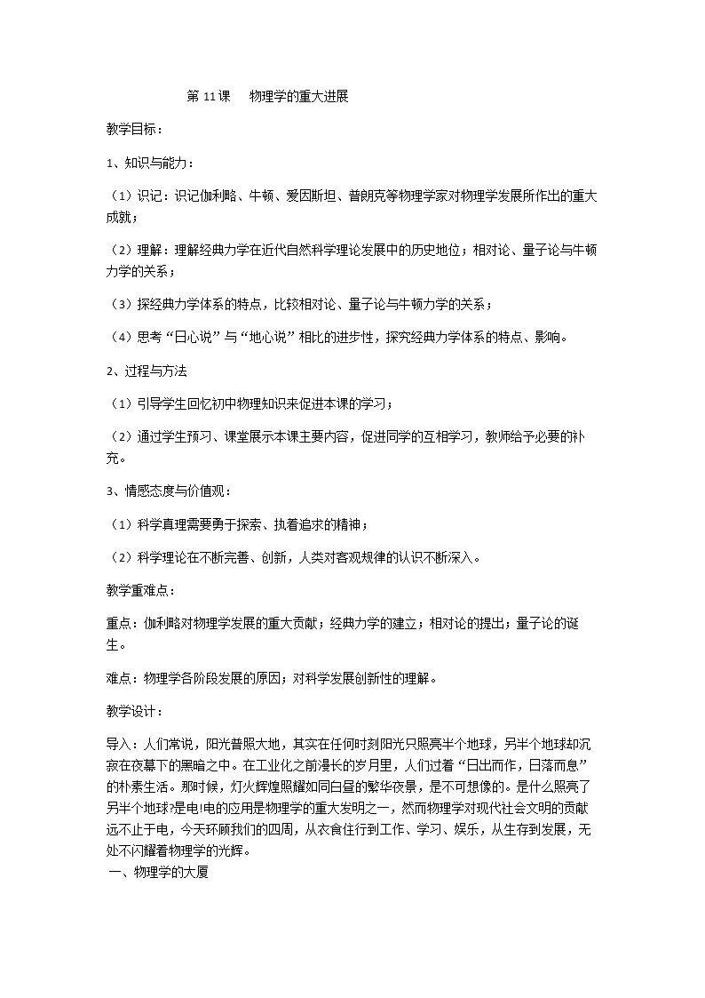 第11课　物理学的重大进展