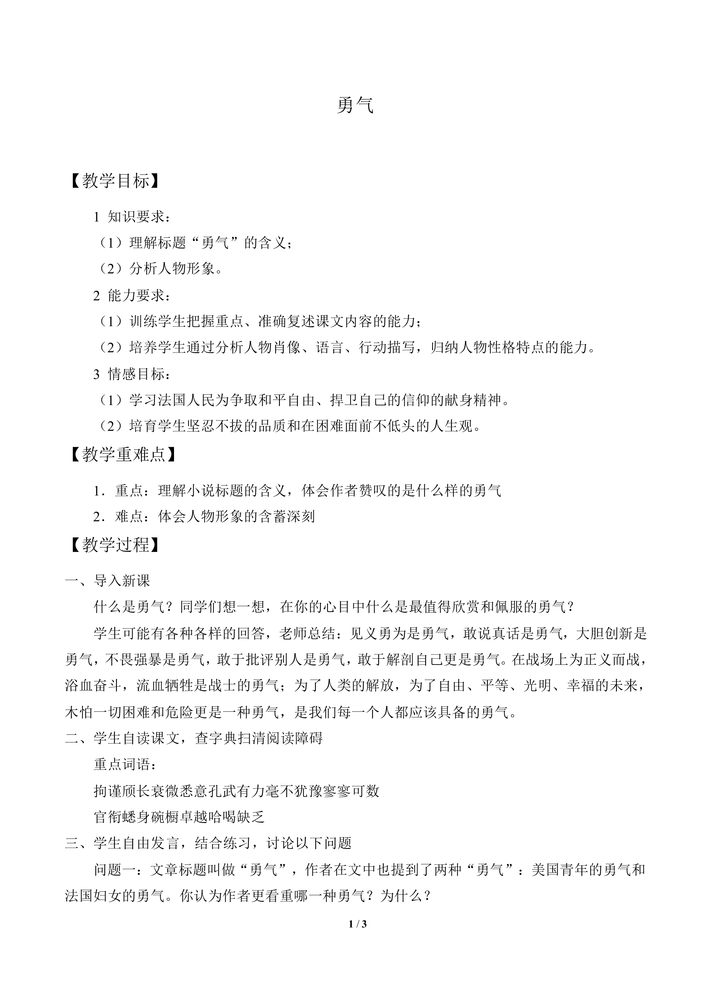 勇气_教案1