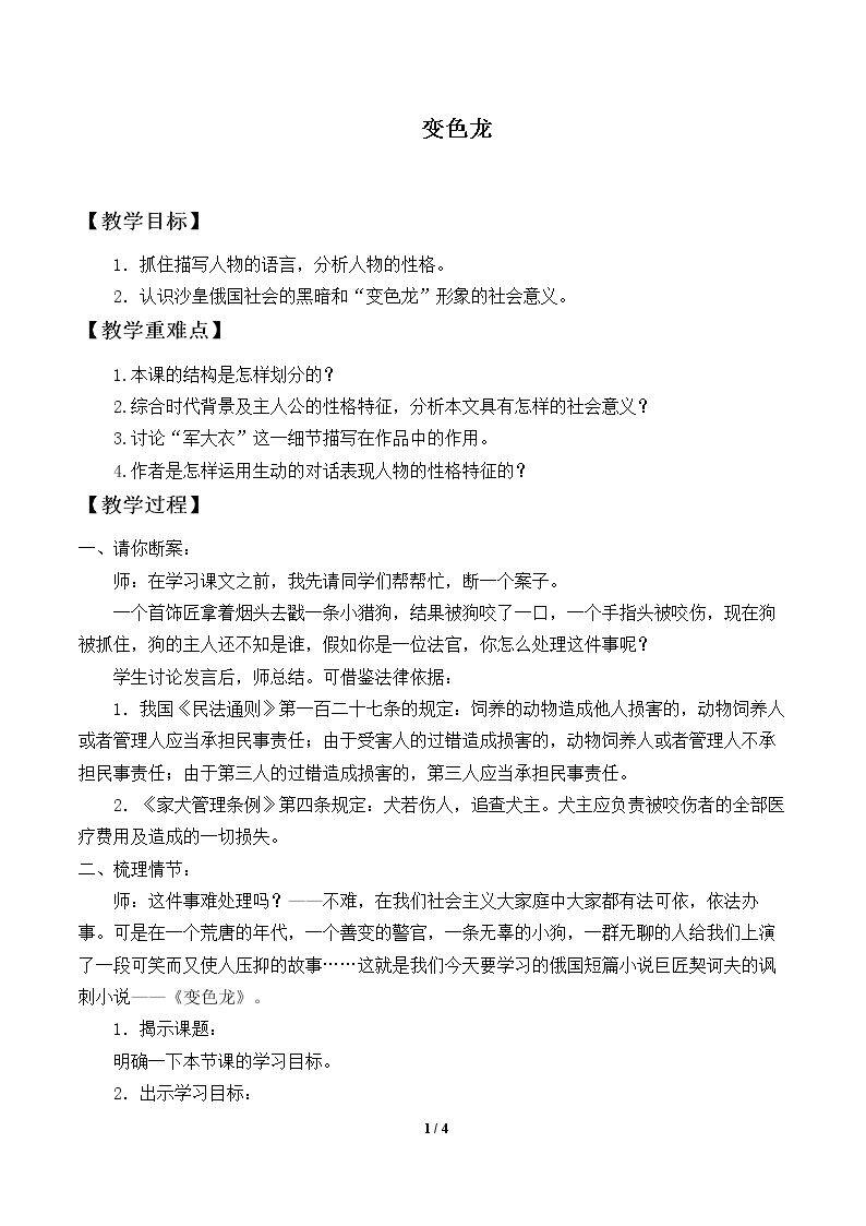 变色龙
