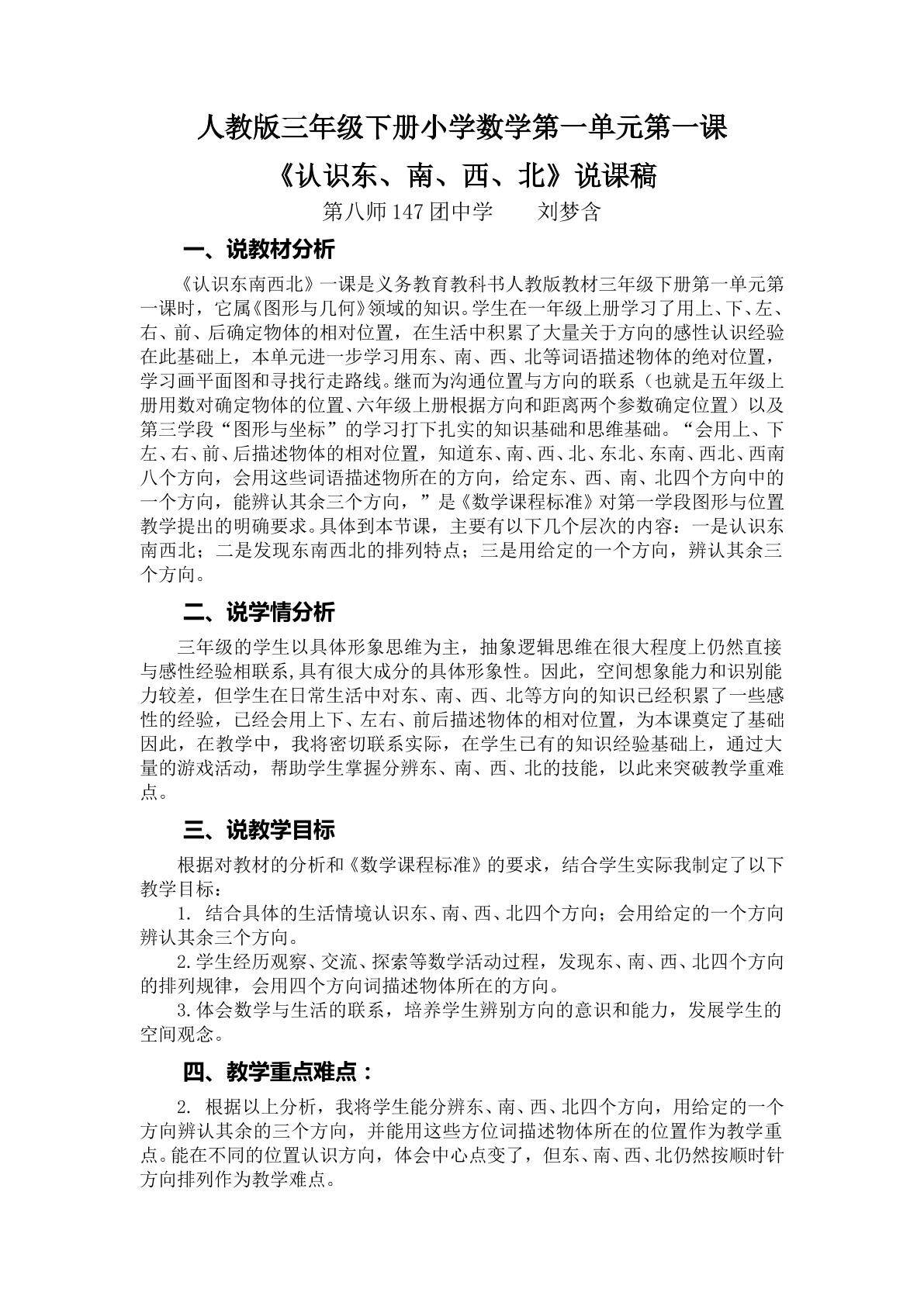 认识东、南、西、北