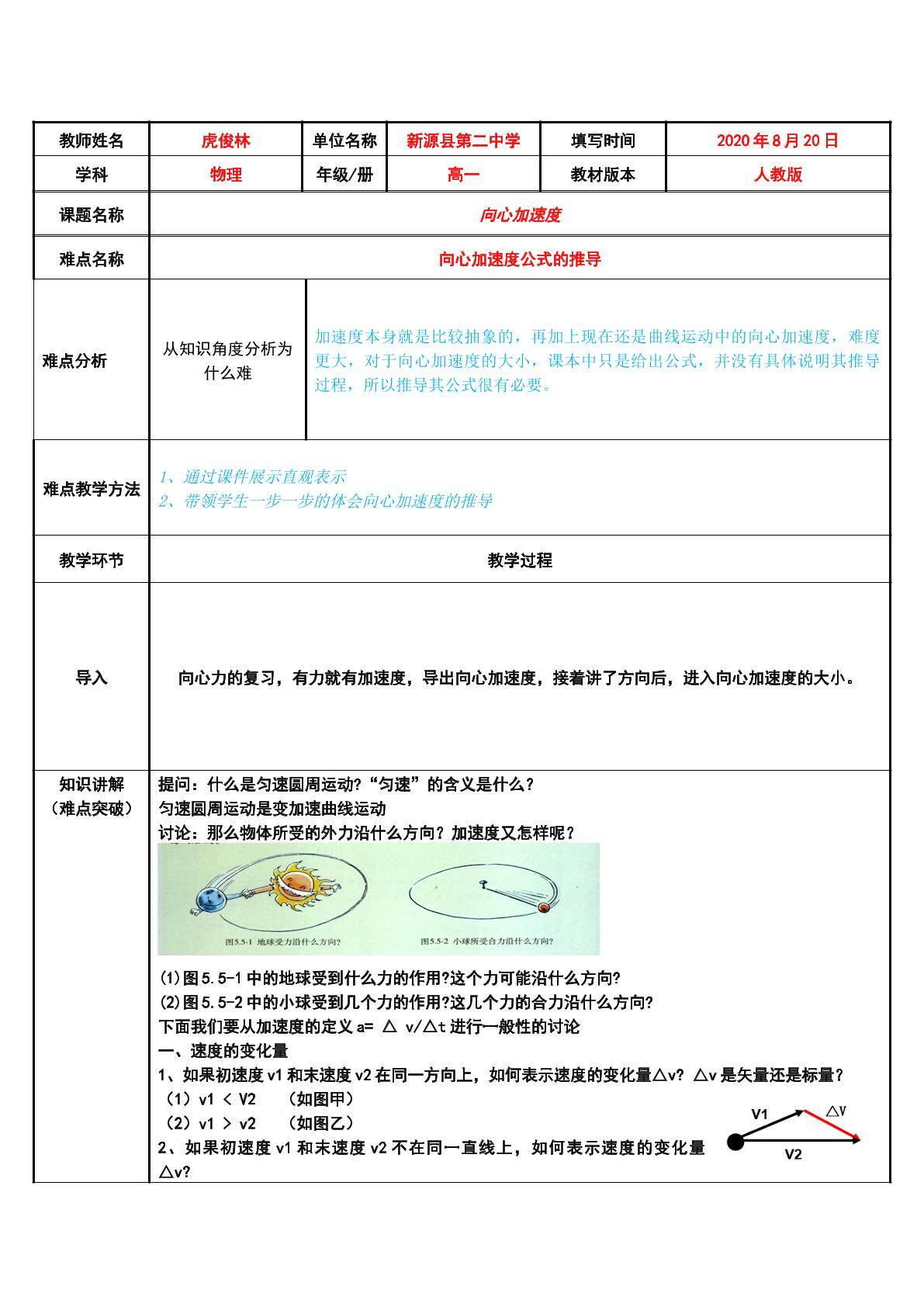 向心加速度公式的推导