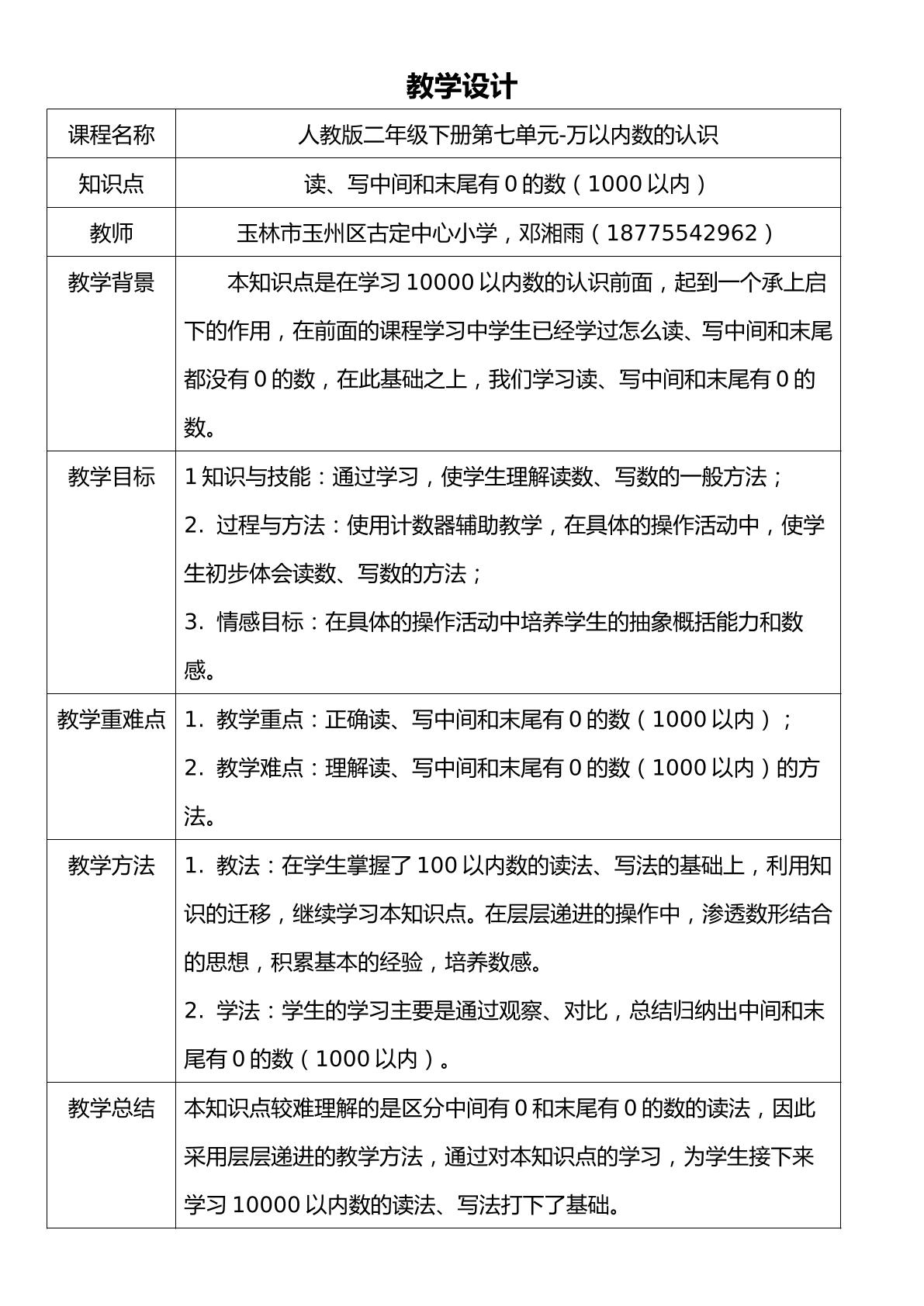 读、写中间和末尾有0 的数（1000以内）