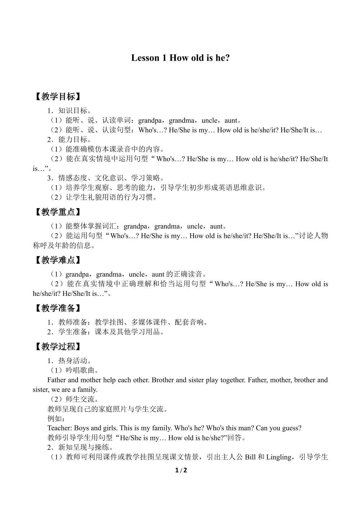 Lesson 1   How old is he？_教案1