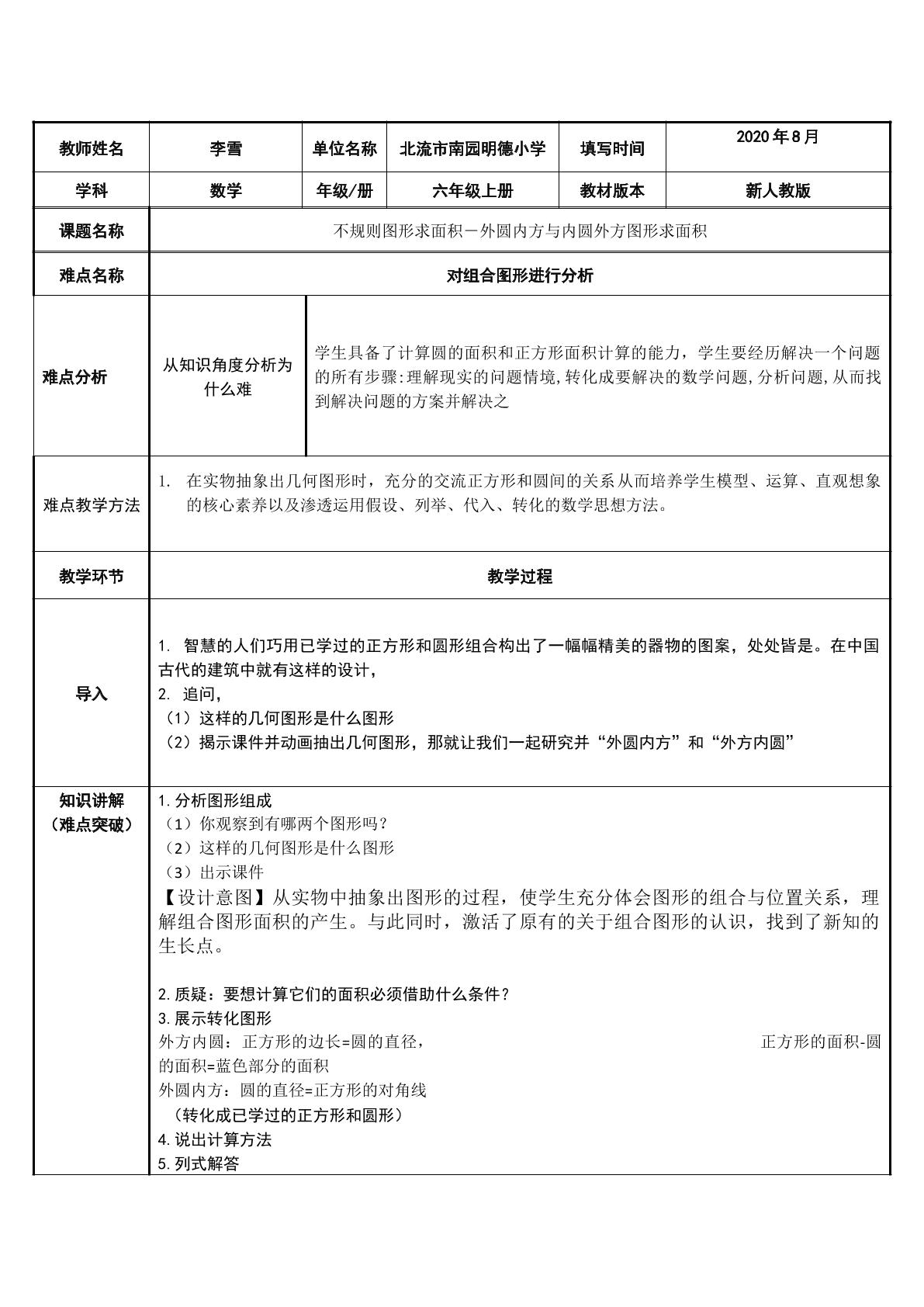 不规则图形求面积-外方内圆与外圆内方