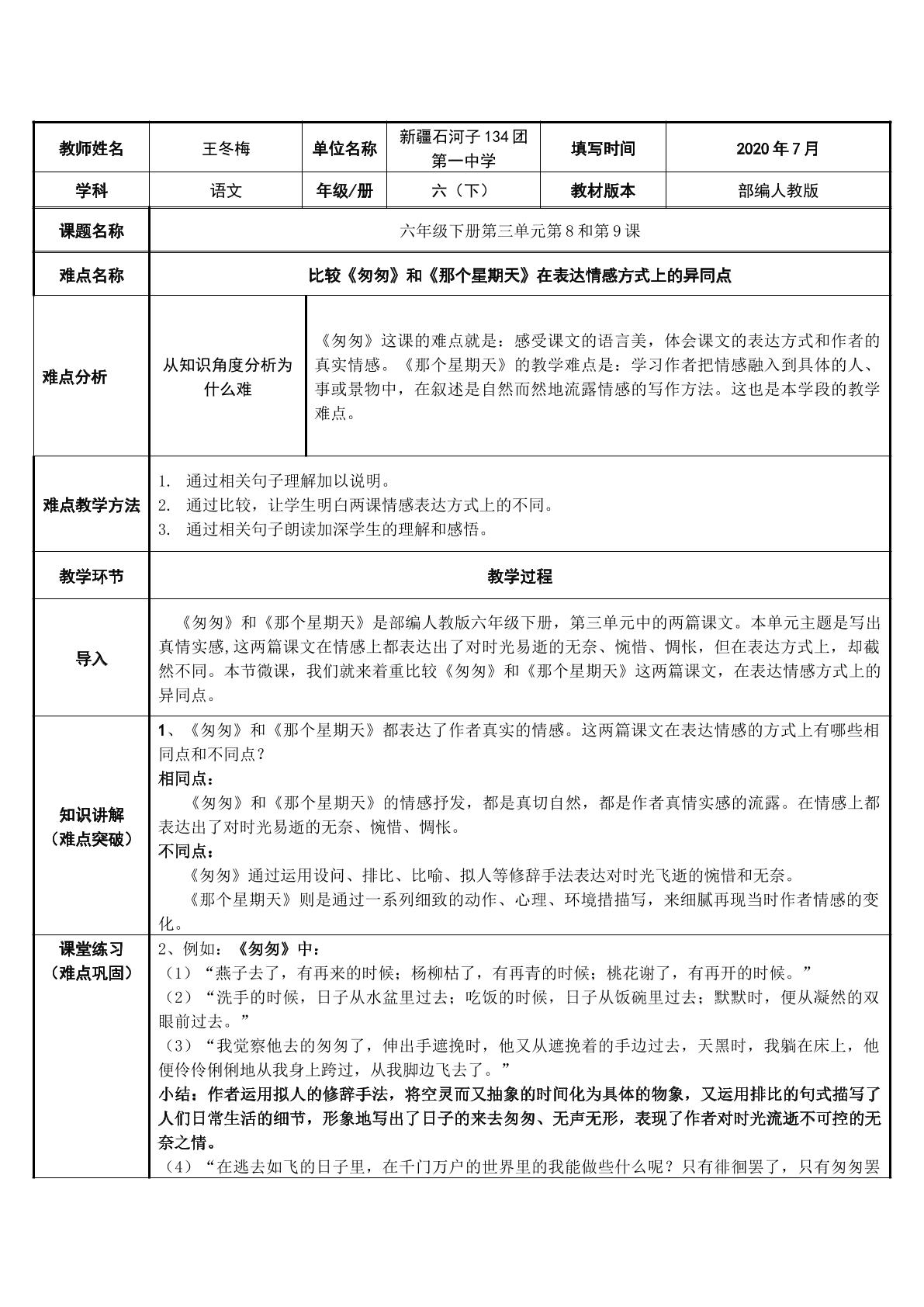 匆匆 与 那个星期天 在表达情感方式上的异同点