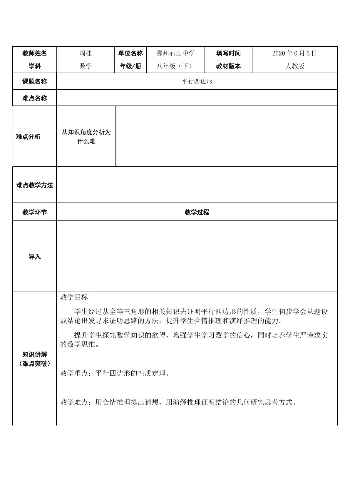 平行四边形