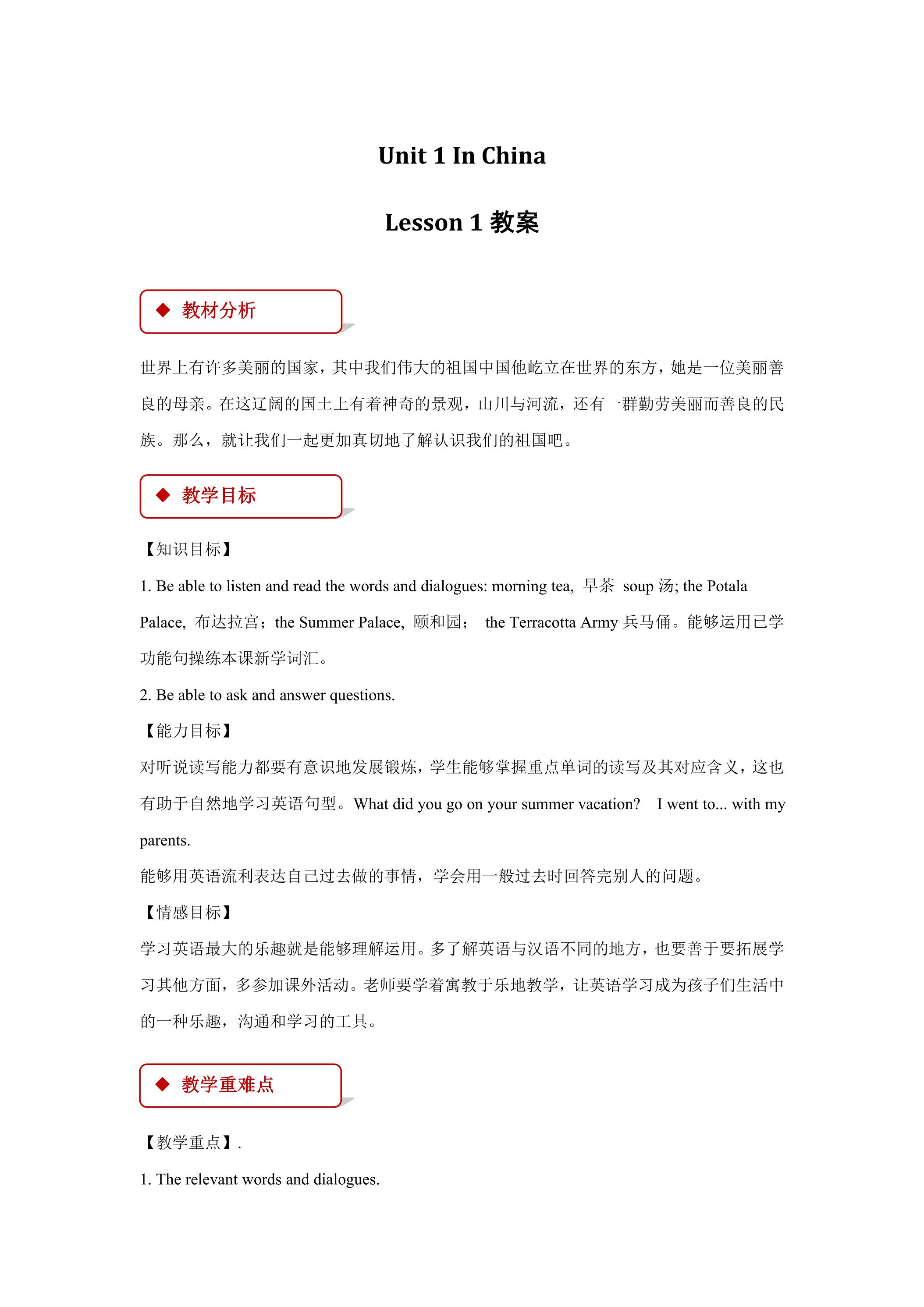 【教案】六年级上册英语人教版新起点Unit 1《In China》（Lesson 1）01