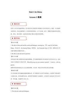 【教案】六年级上册英语人教版新起点Unit 1《In China》(Lesson 1)01