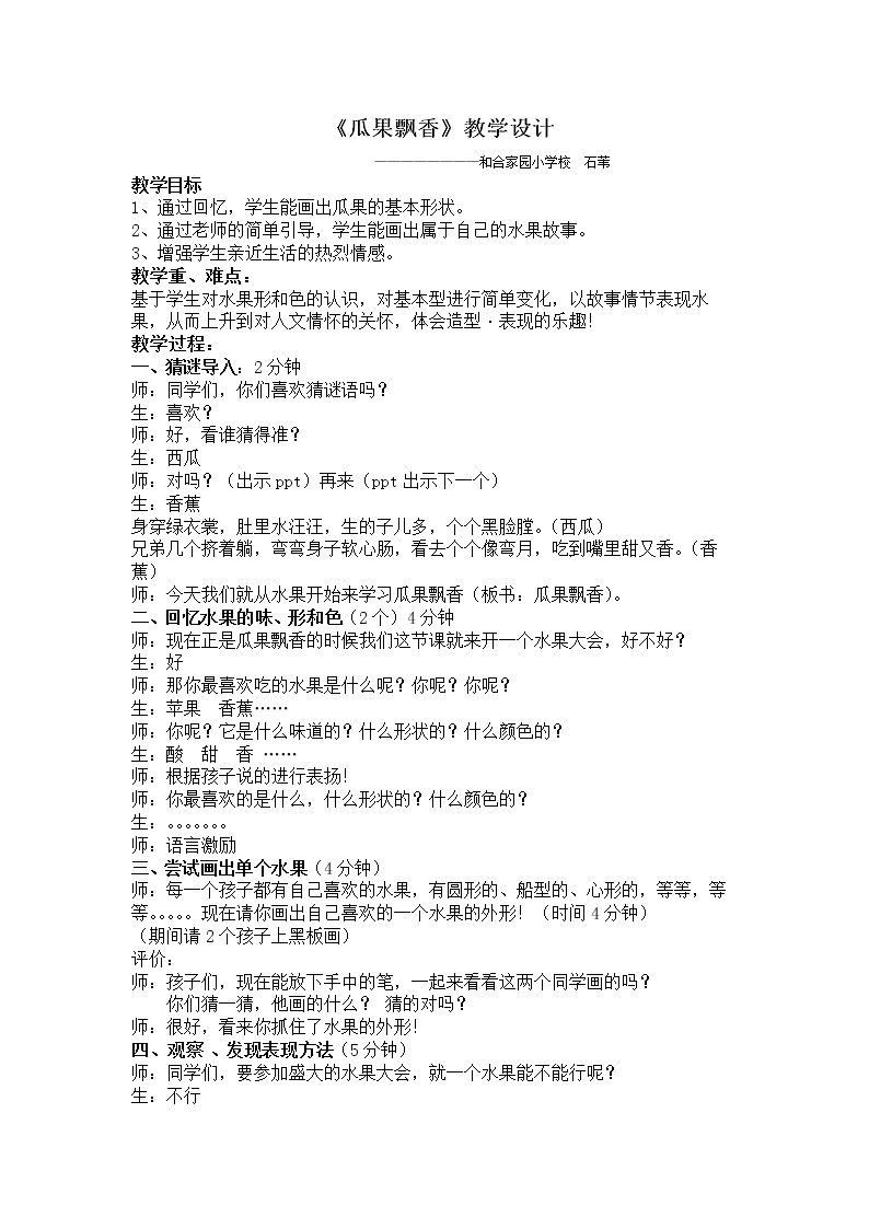 5. 瓜果飘香