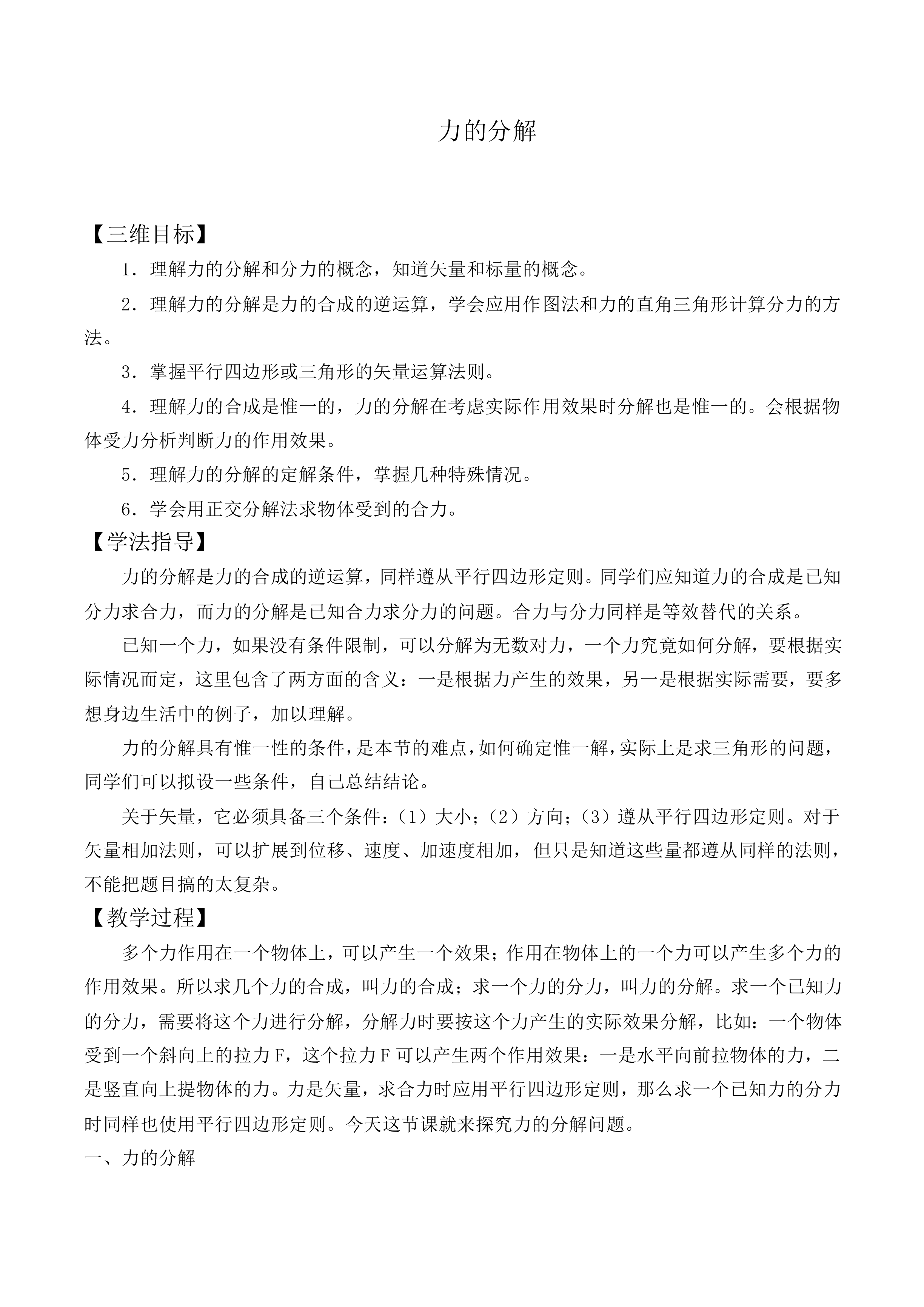 力的分解_教案4