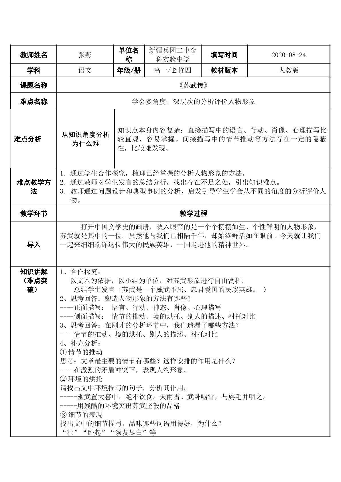 苏武传