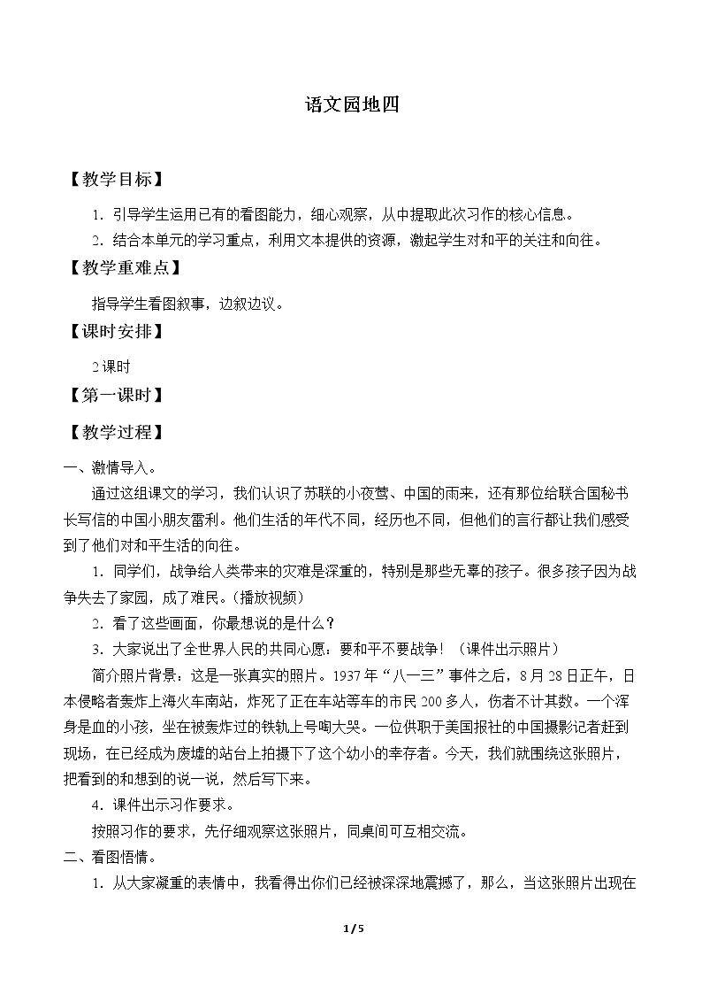 语文园地四