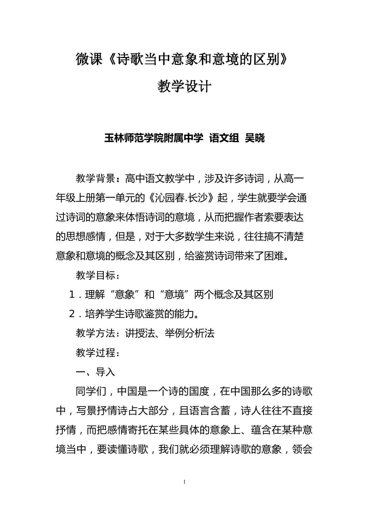 诗歌当中意象和意境的区别
