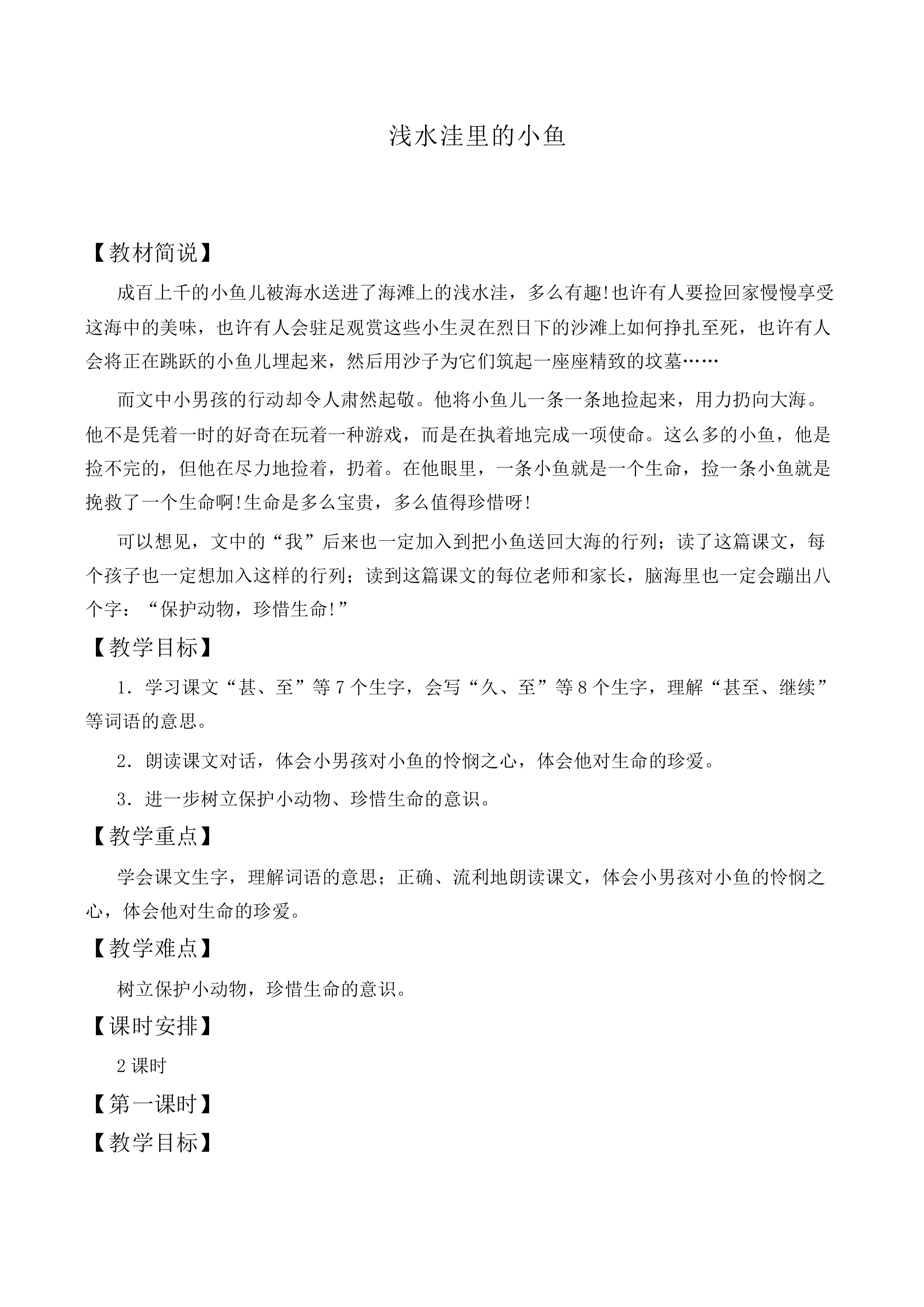 浅水洼里的小鱼 _教案4