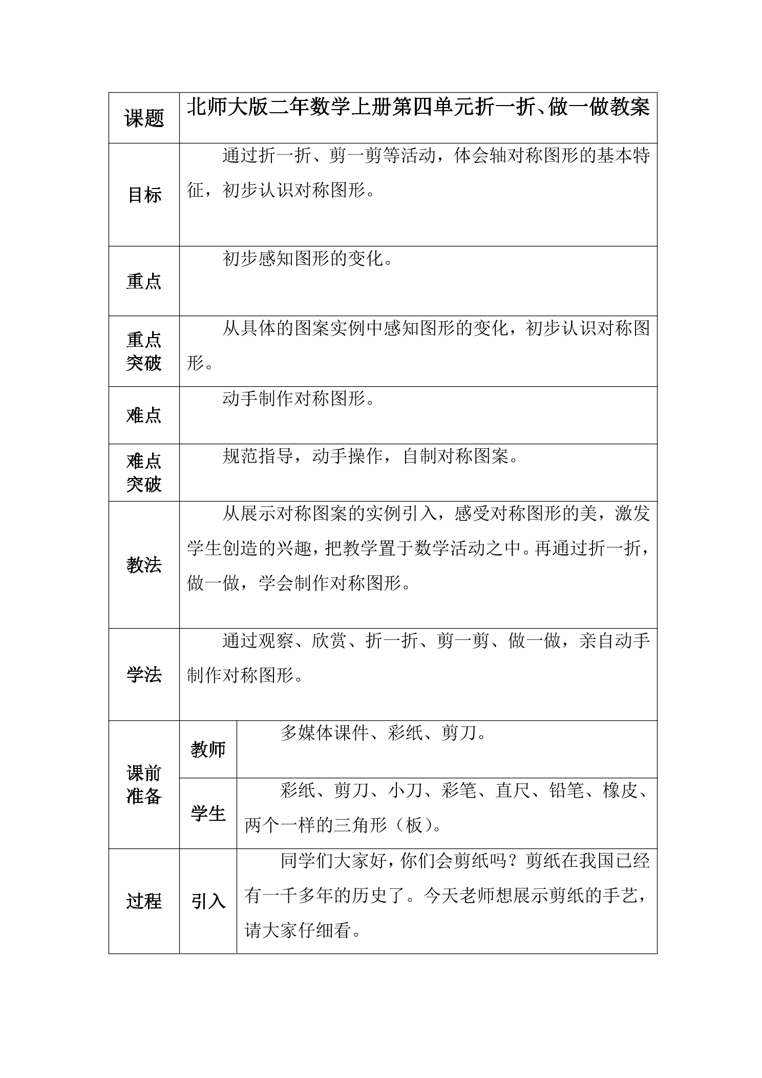 【★★】2年级数学北师大版上册教案第4章《4.1折一折，做一做》