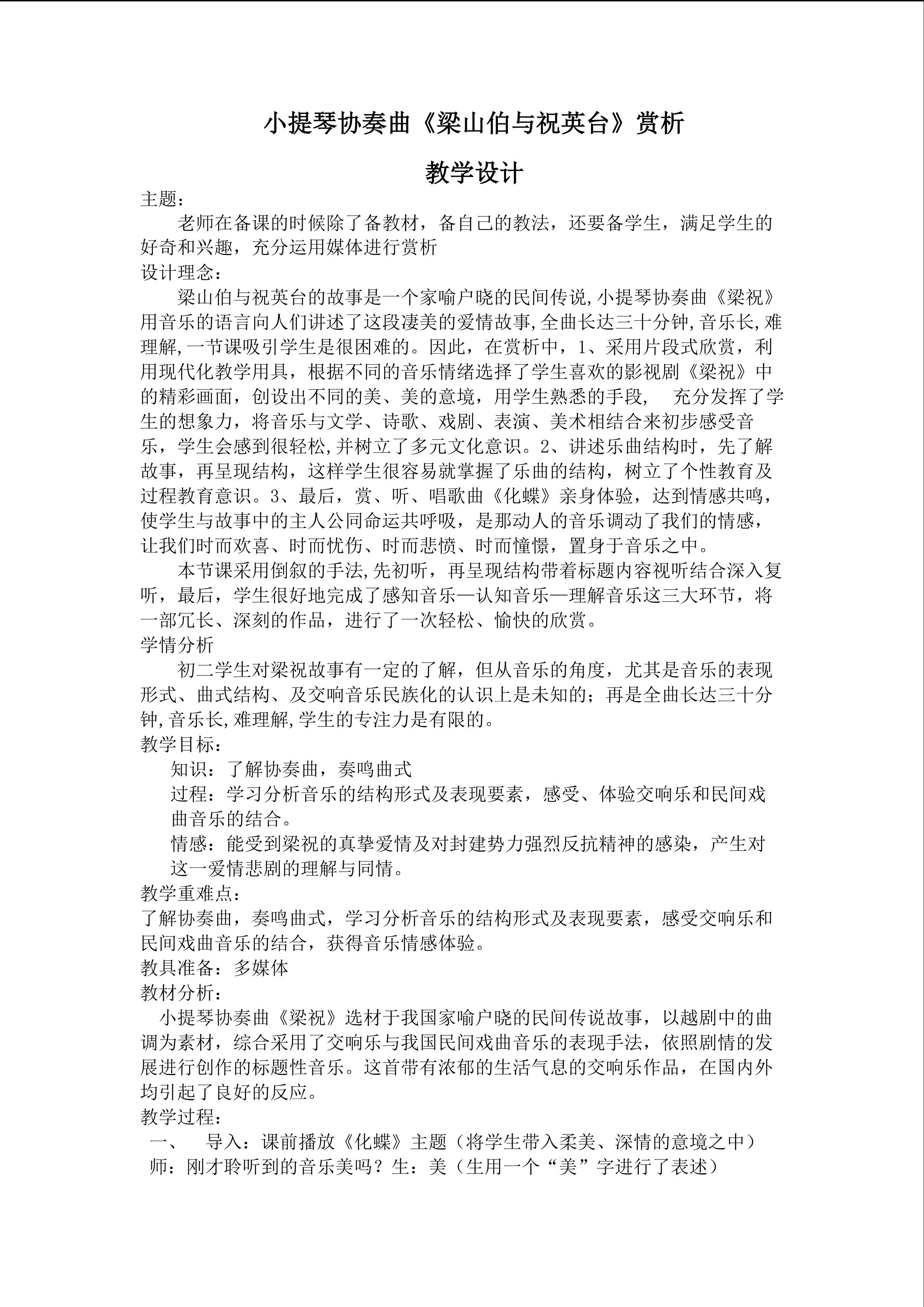 小提琴协奏曲《梁祝》赏析