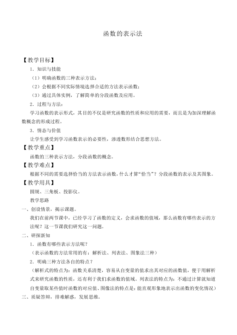 函数的表示法_教案6