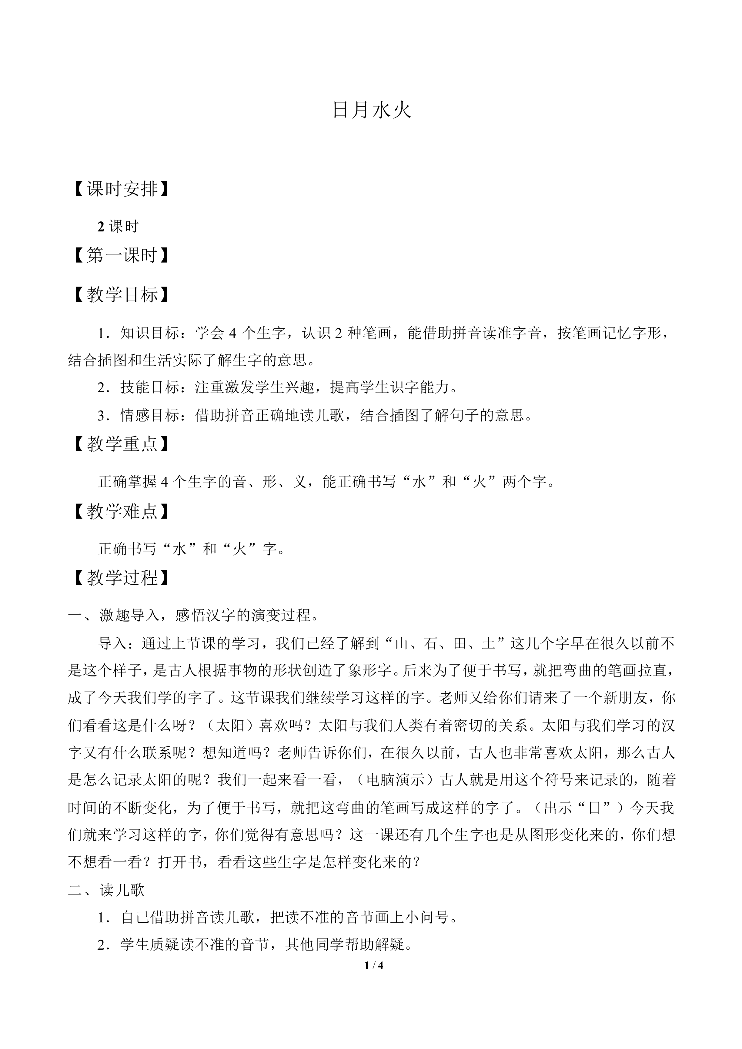 日月水火_教案1