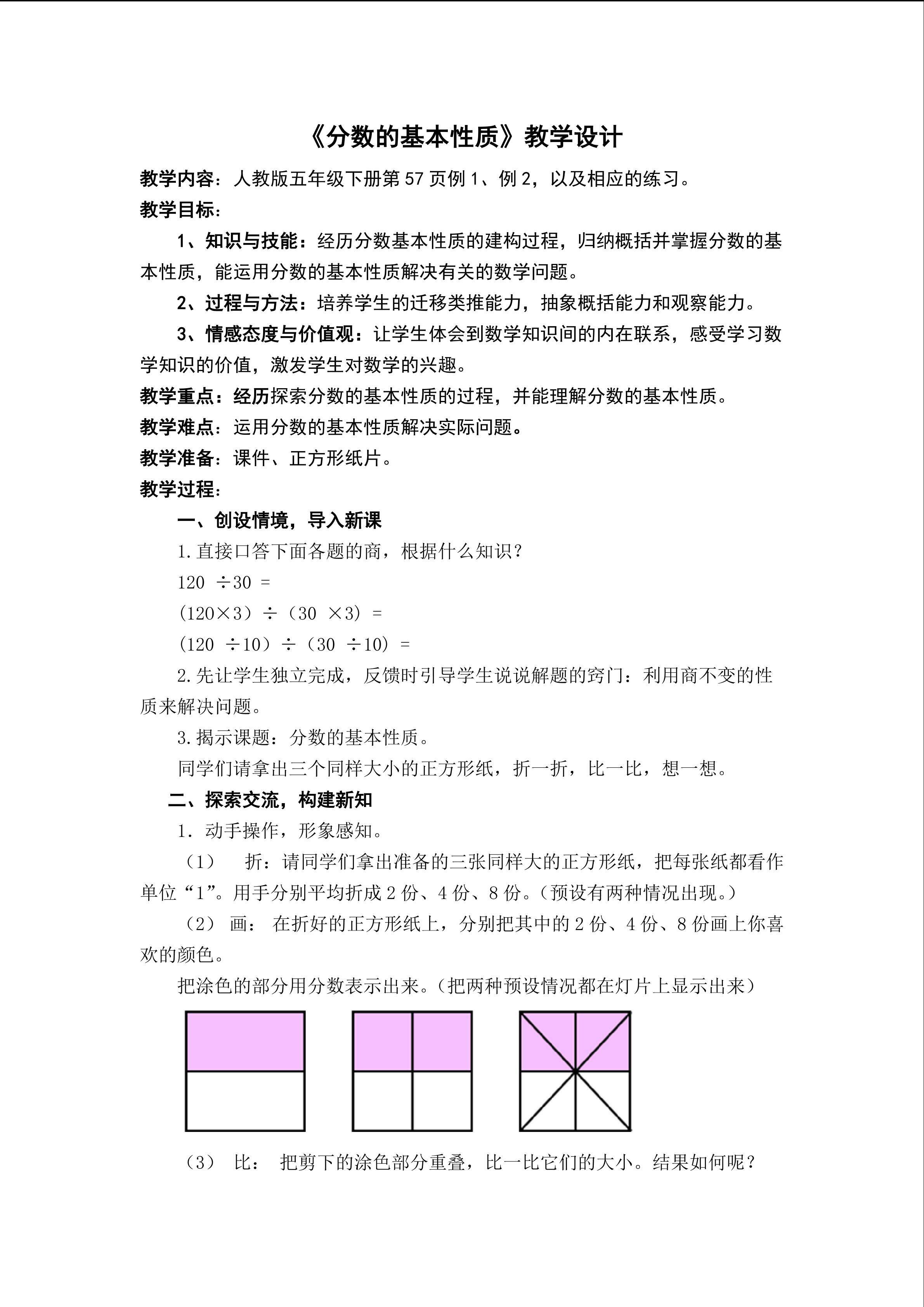 分数的基本性质