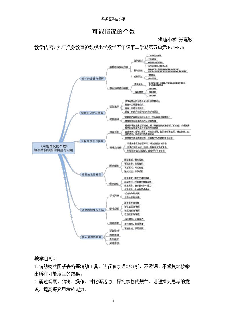 可能情况的个数