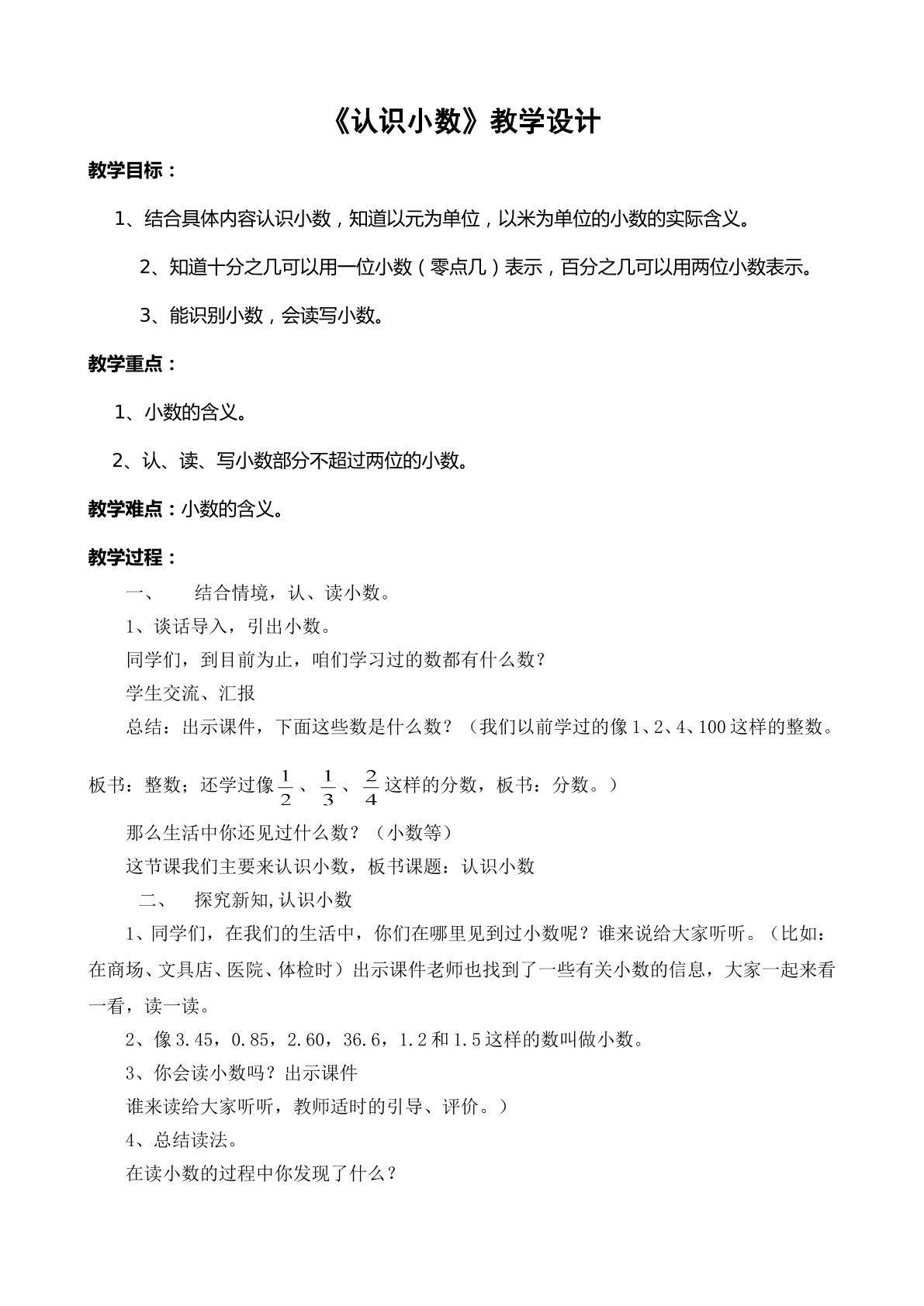 认识小数