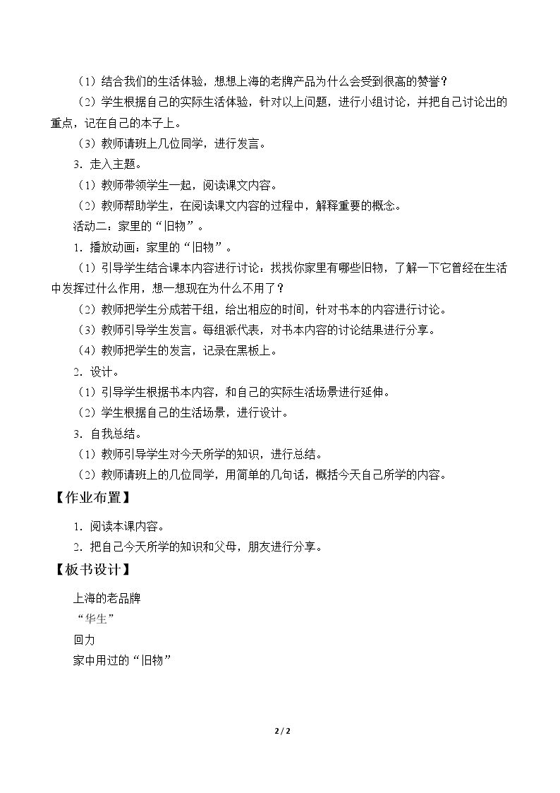 旧物的诉说