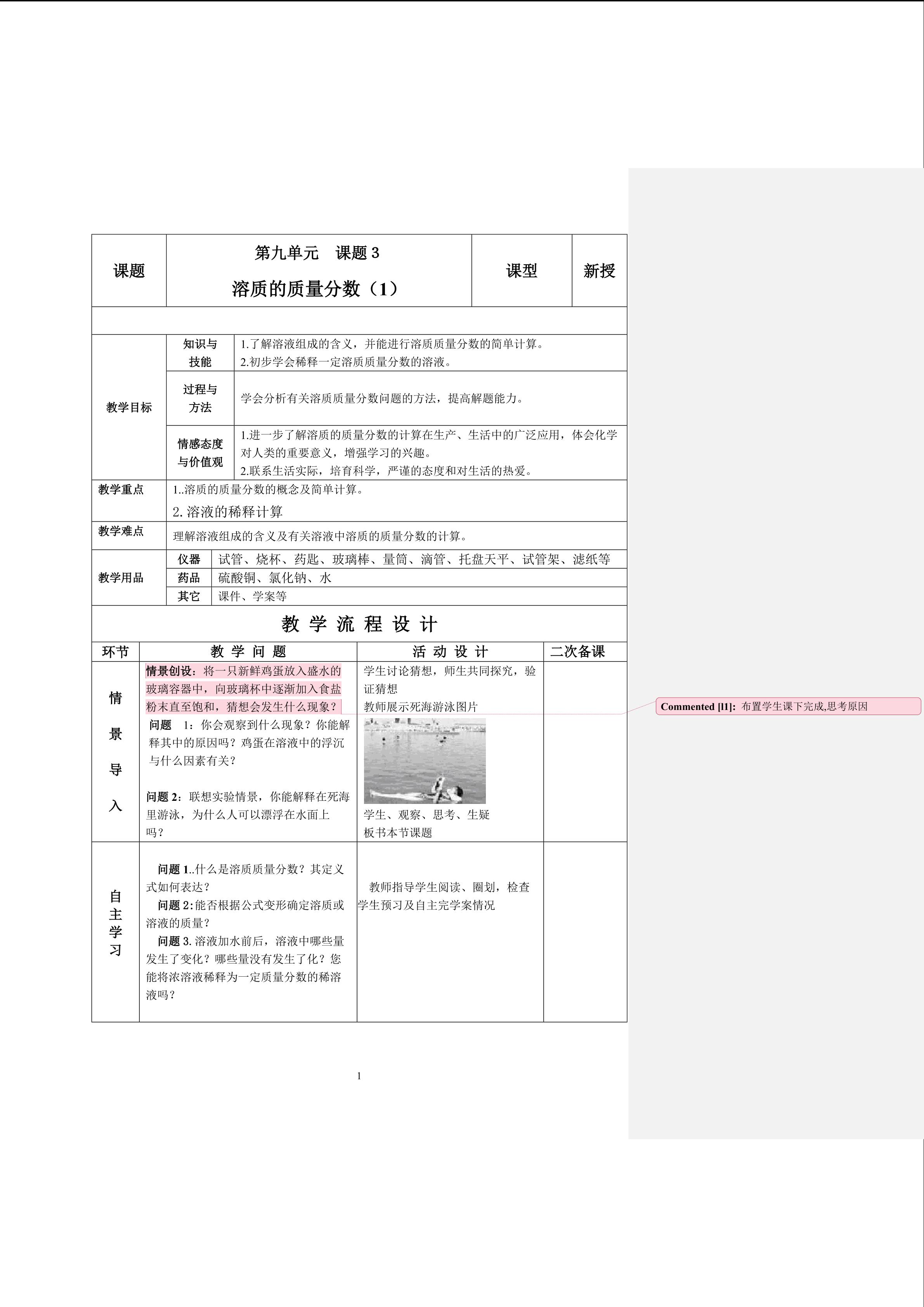 溶质的质量分数