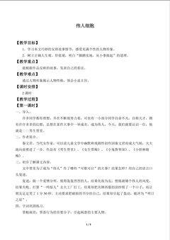 伟人细胞_教案1