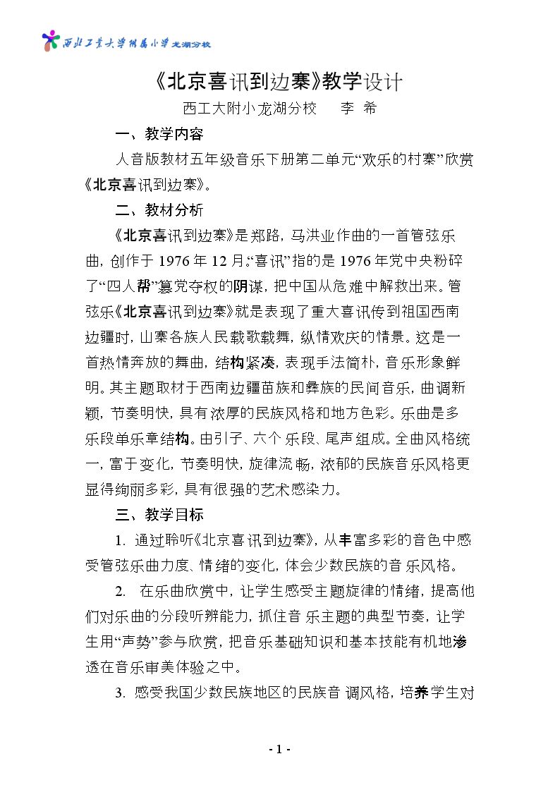 北京喜讯到边寨