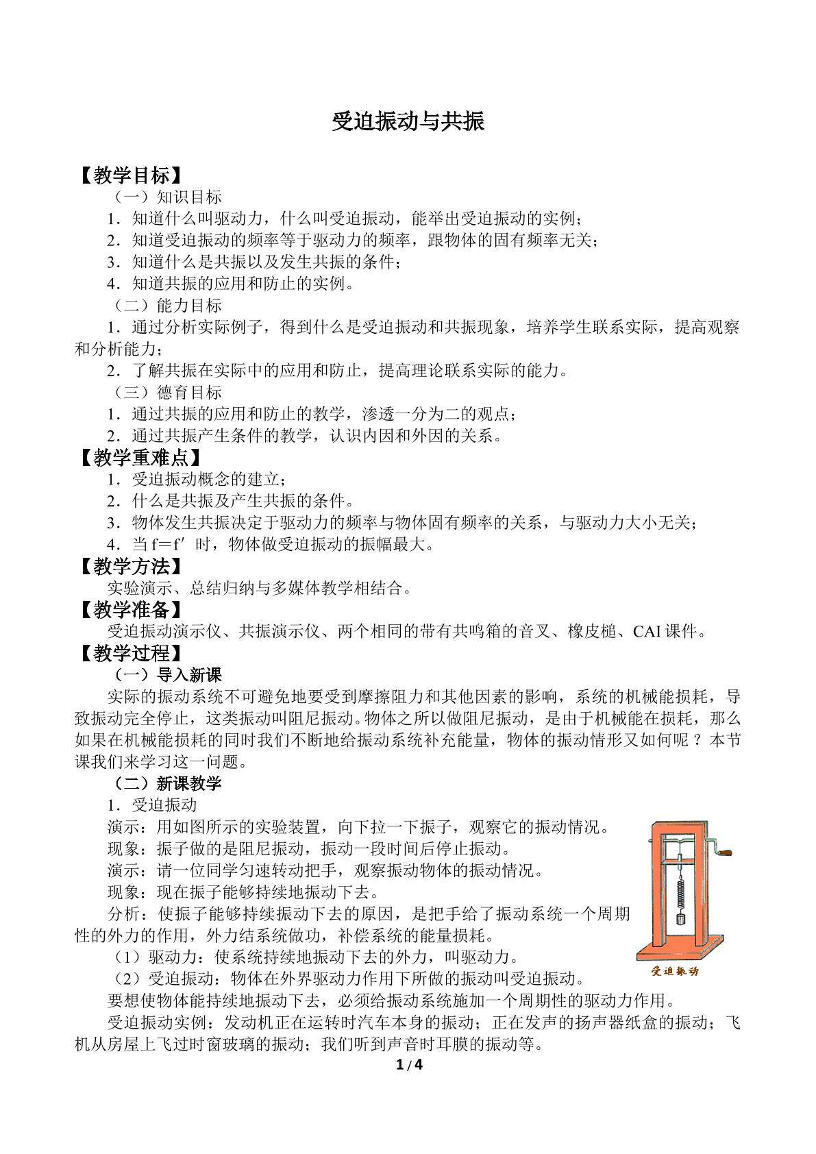 受迫振动与共振_教案2