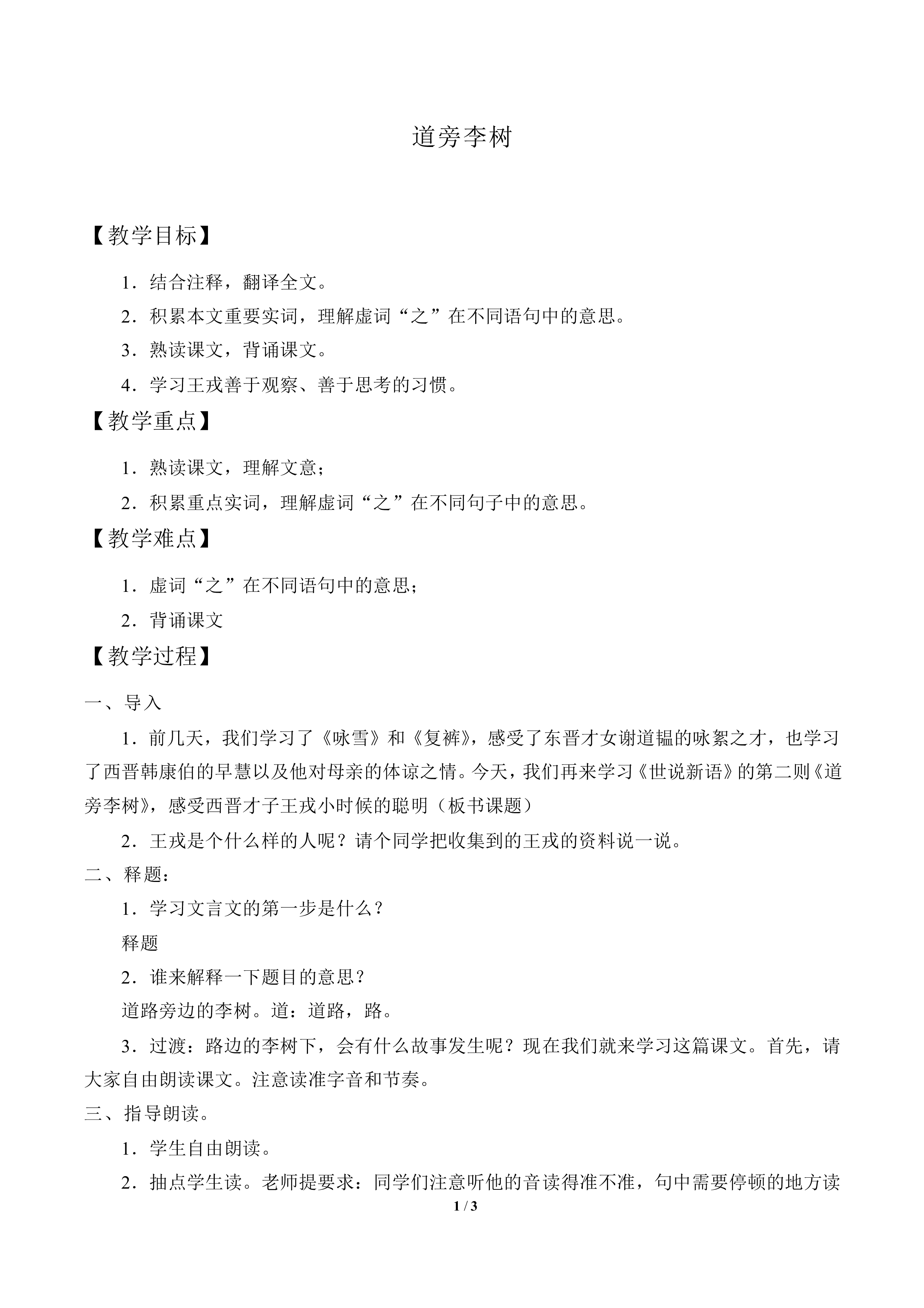 道旁李树_教案1