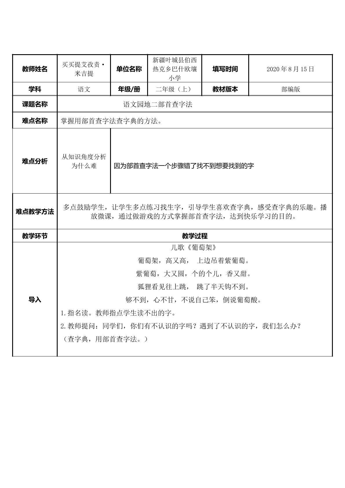 部首查字法