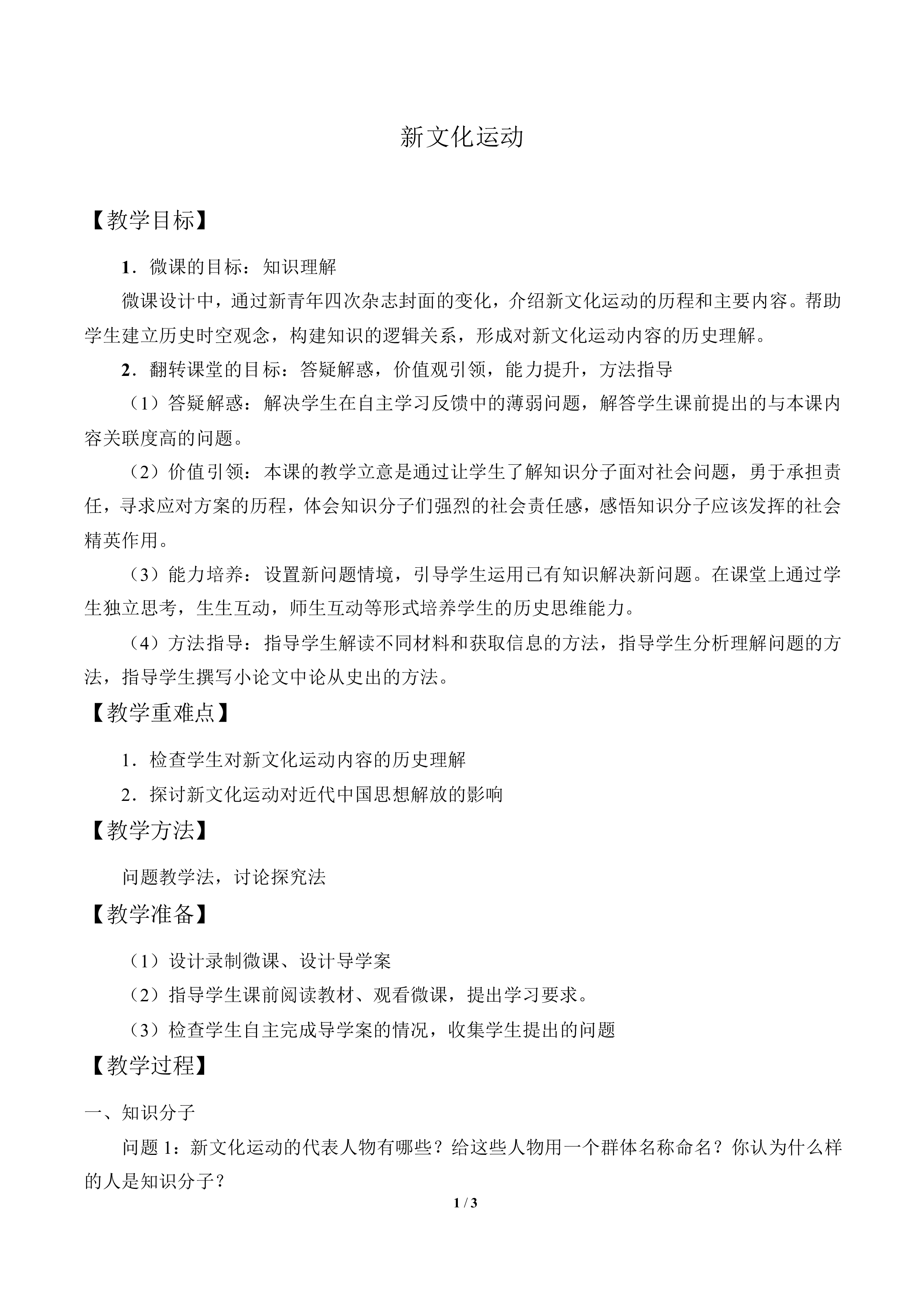 新文化运动_教案5