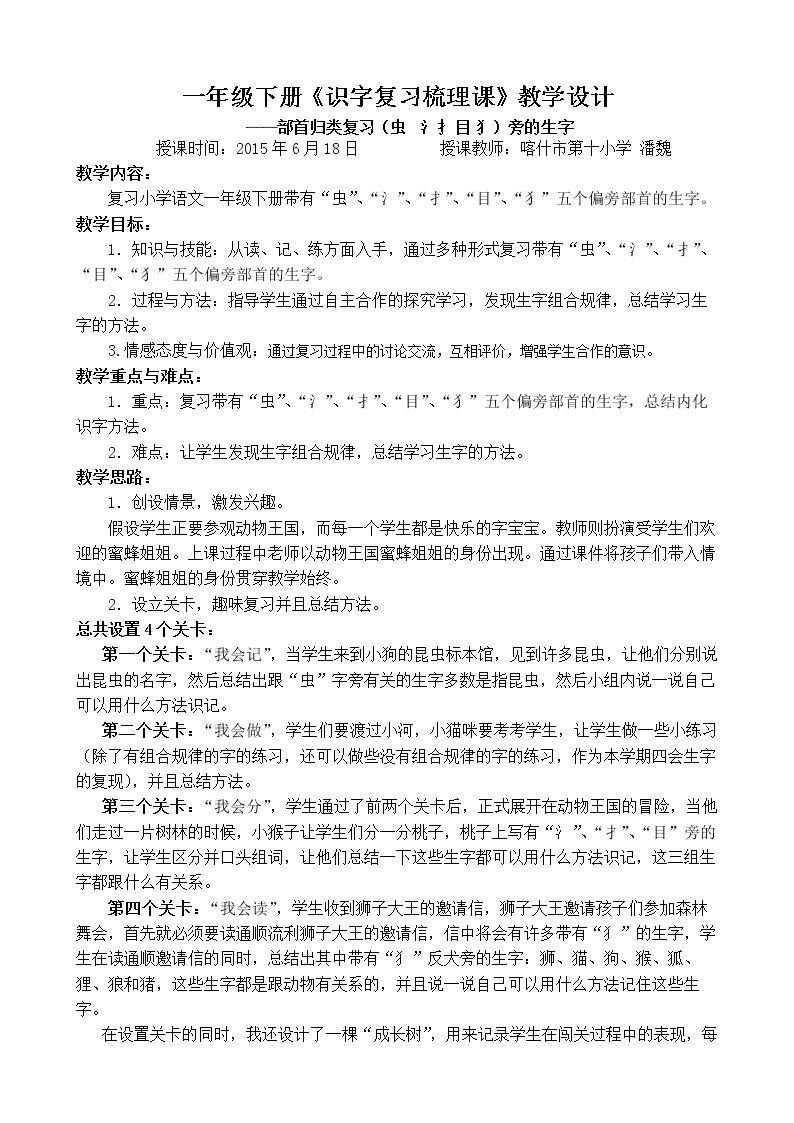 识字加油站+字词句运用