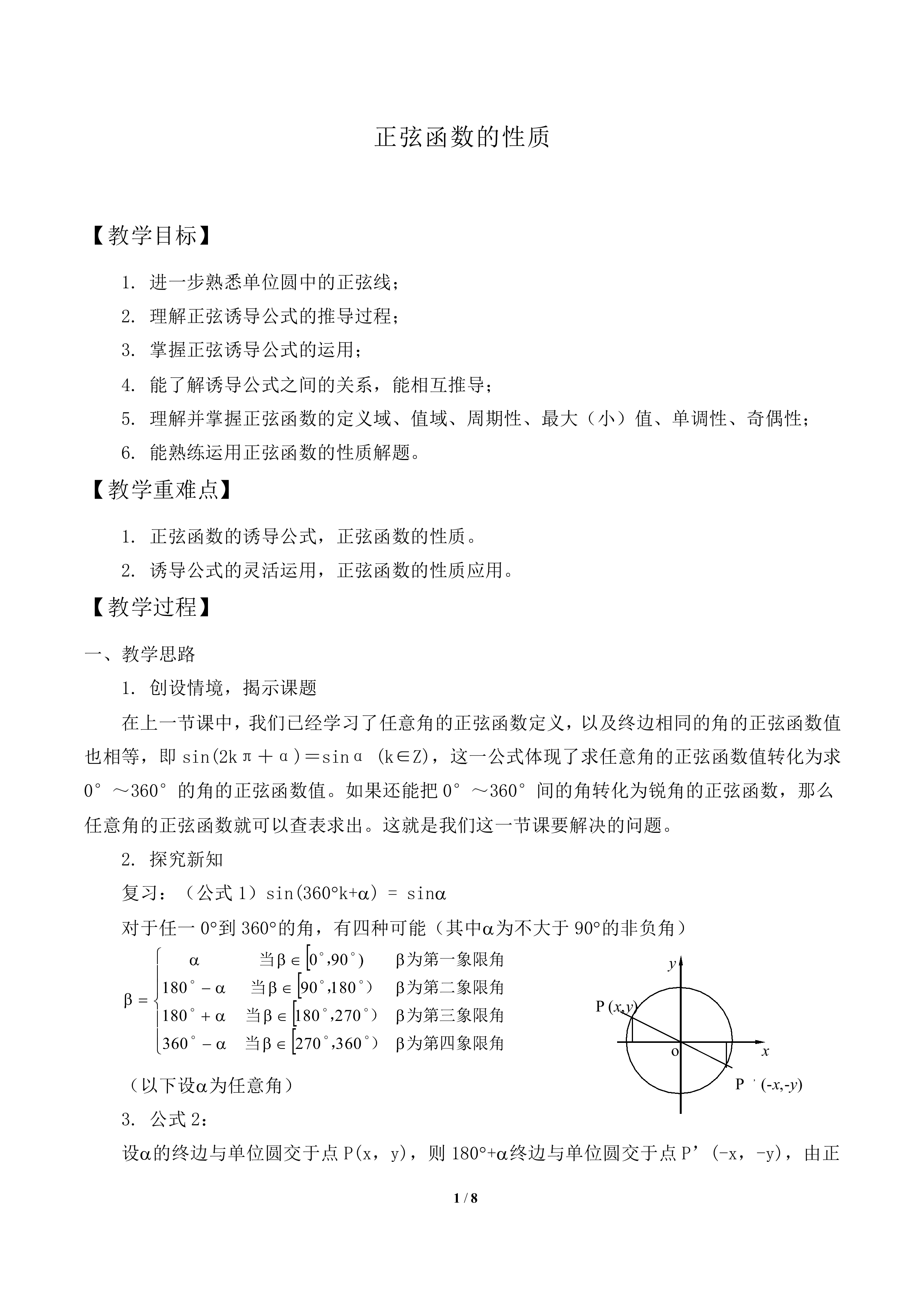 正弦函数的性质_教案1