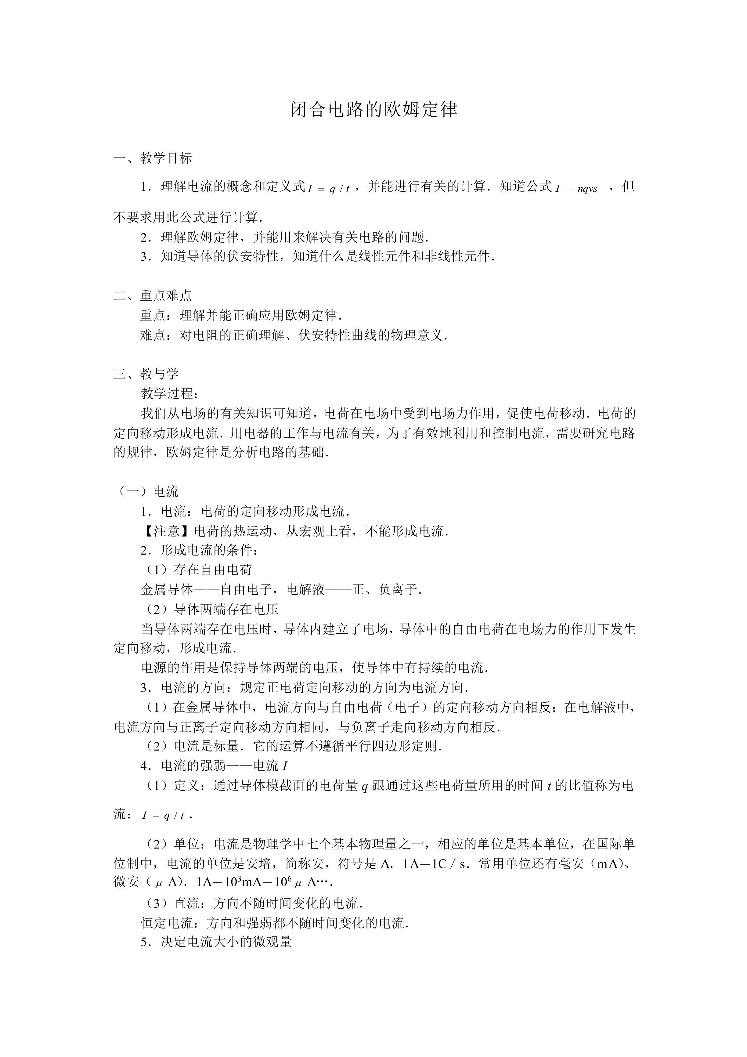 闭合电路的欧姆定律_教案4