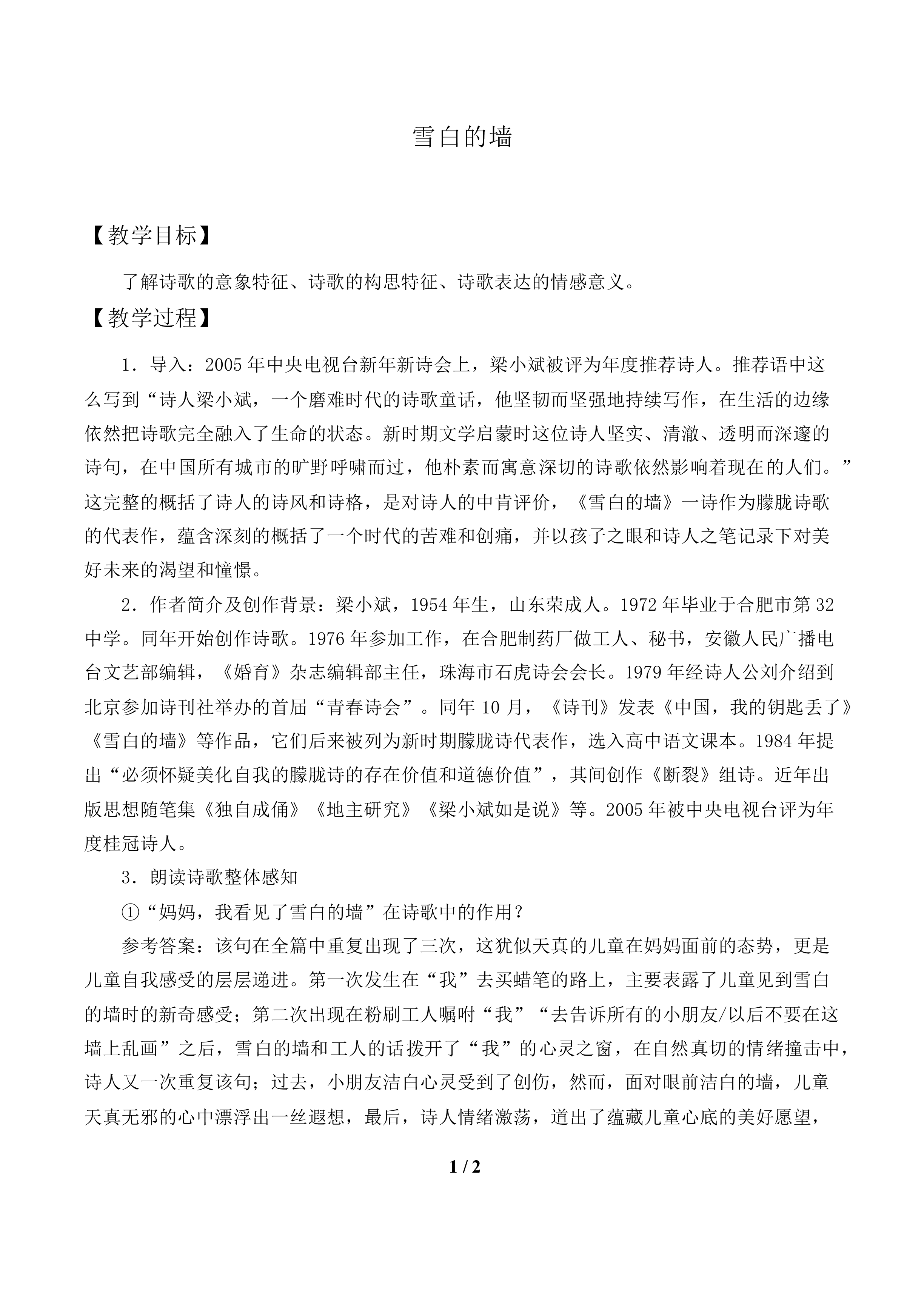 雪白的墙_教案1.doc