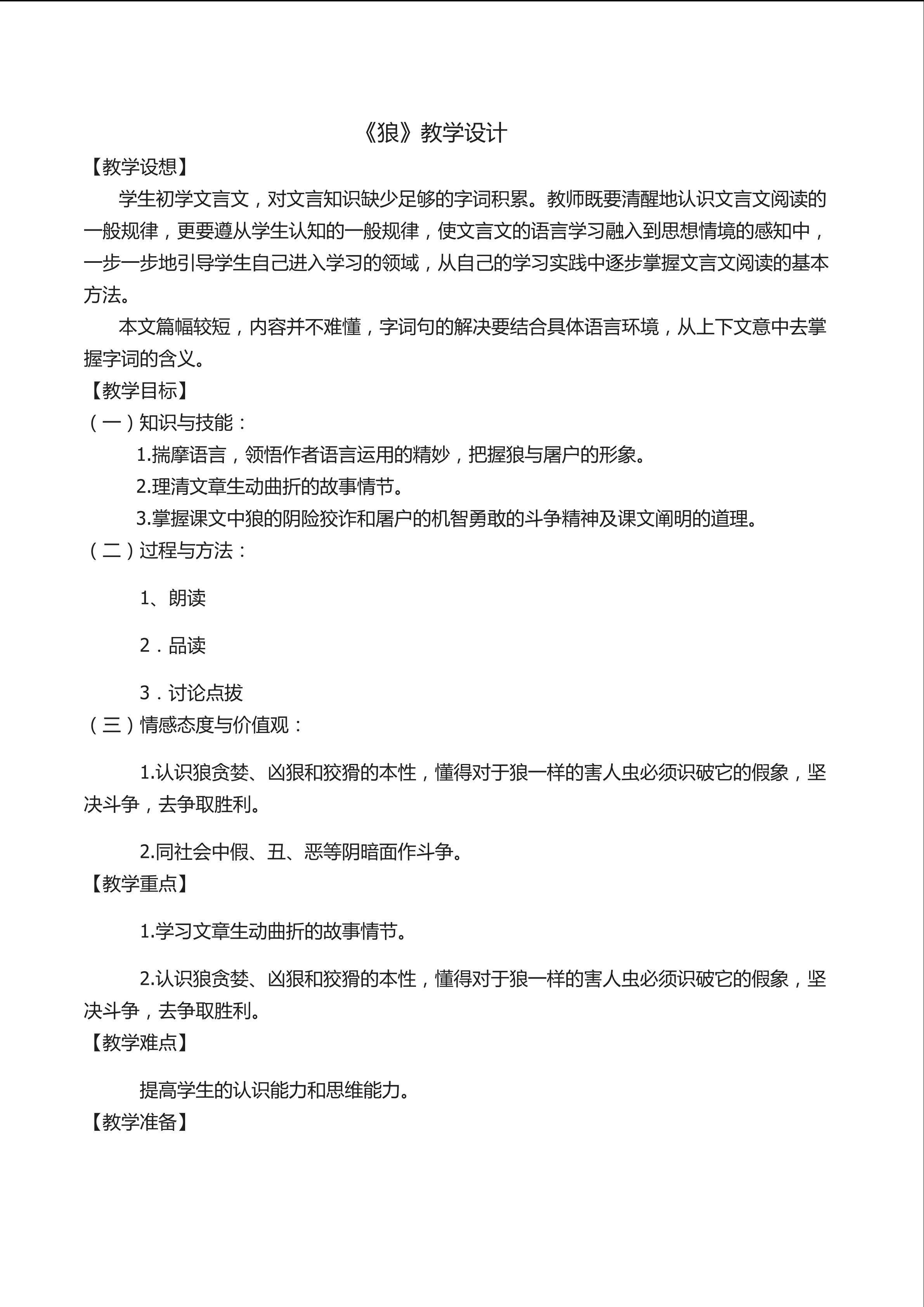 狼