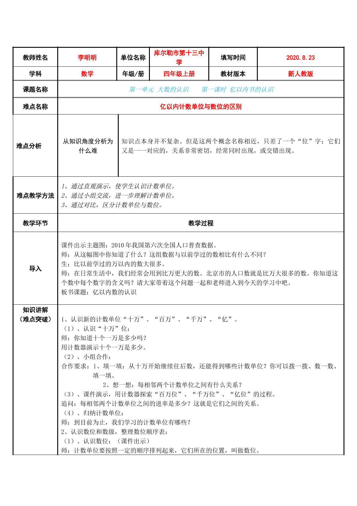 亿以内数的认识