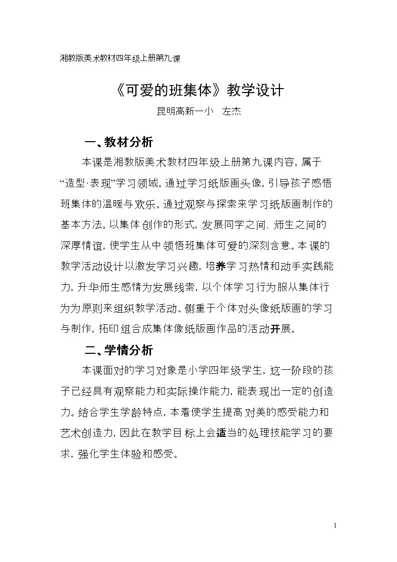 9. 可爱的班集体