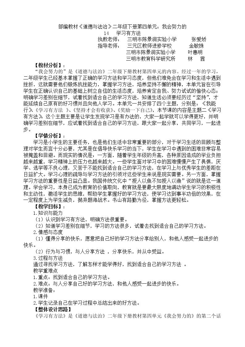 14 学习有方法