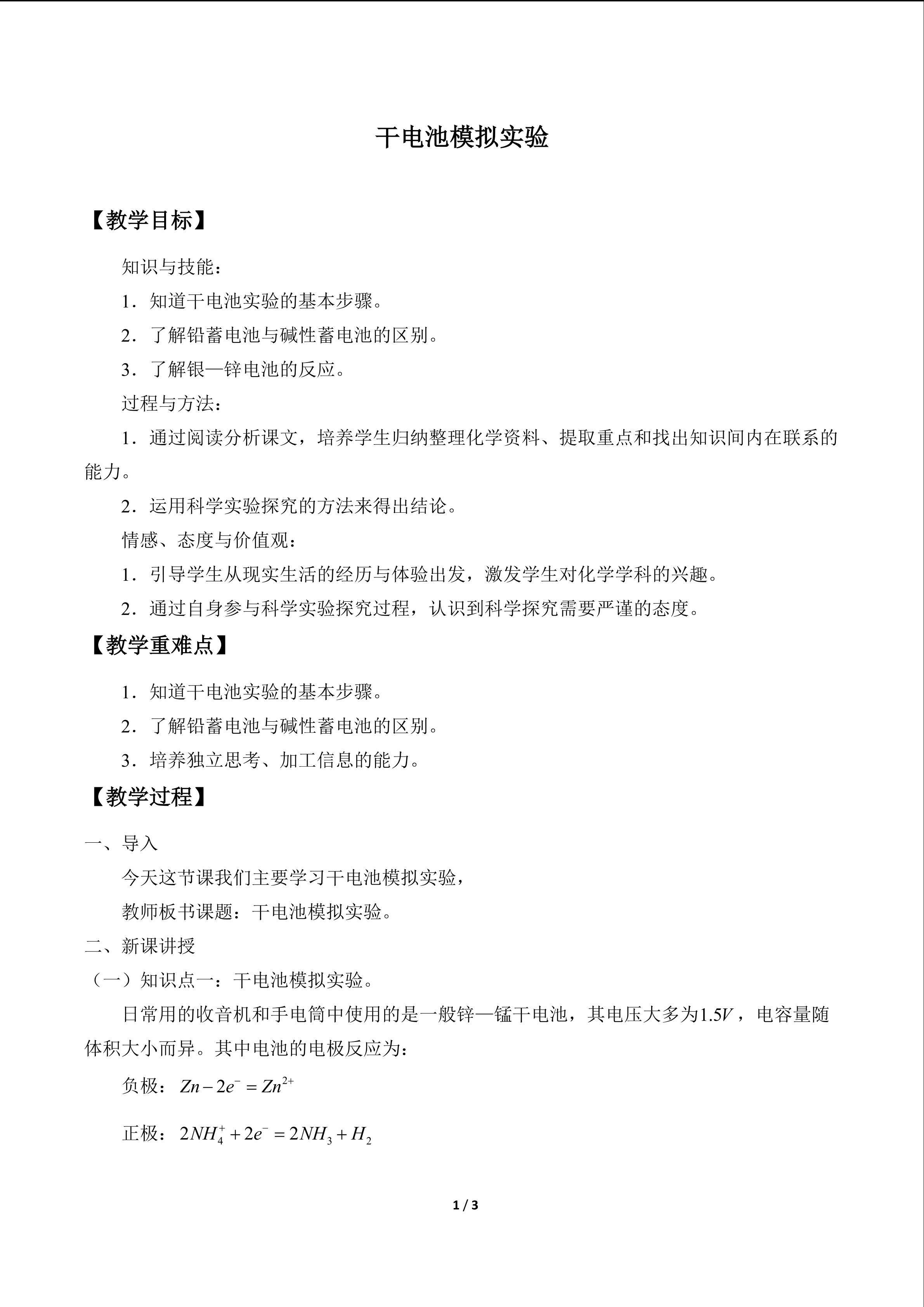 干电池模拟实验_教案1