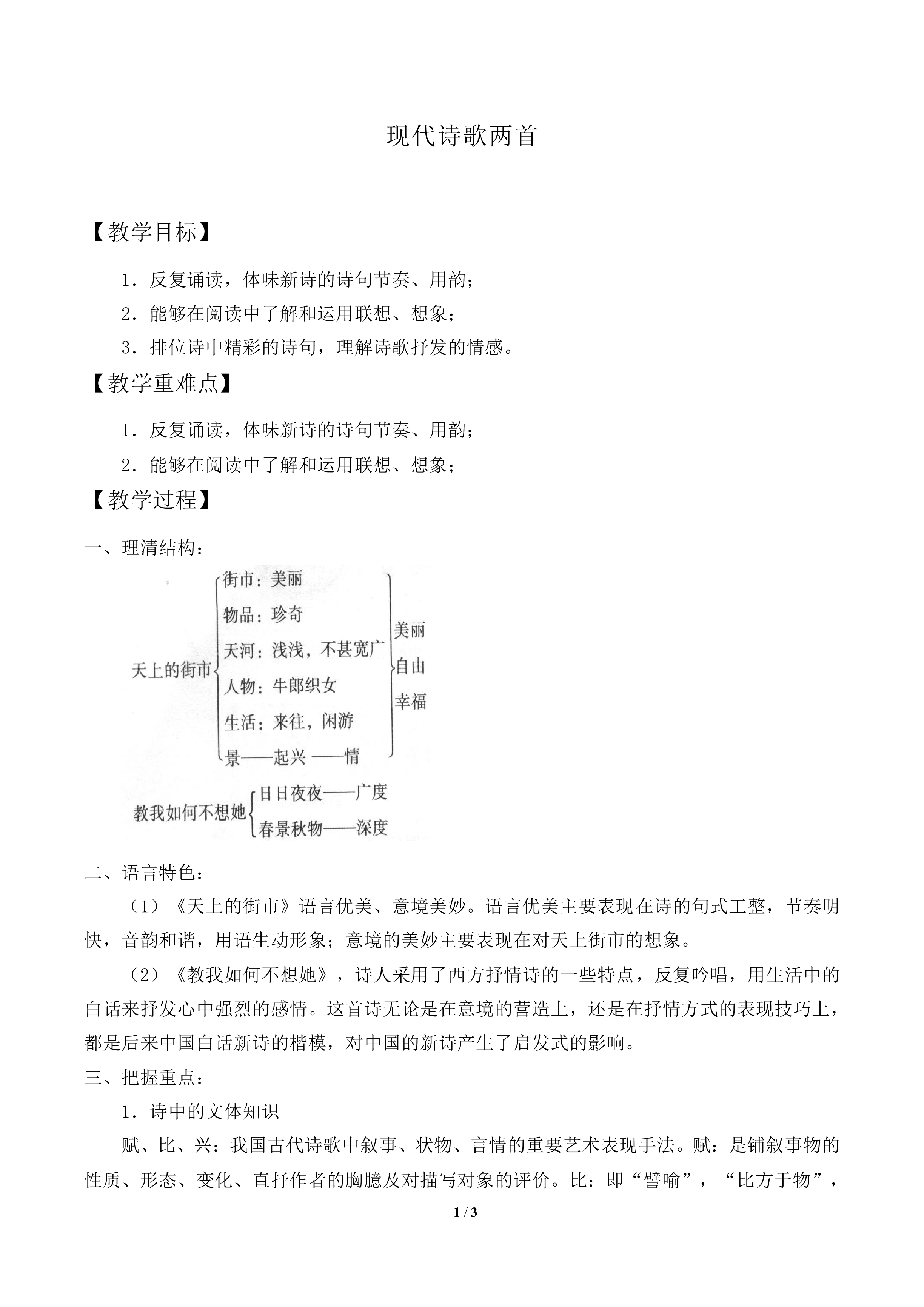 教我如何不想她_教案2