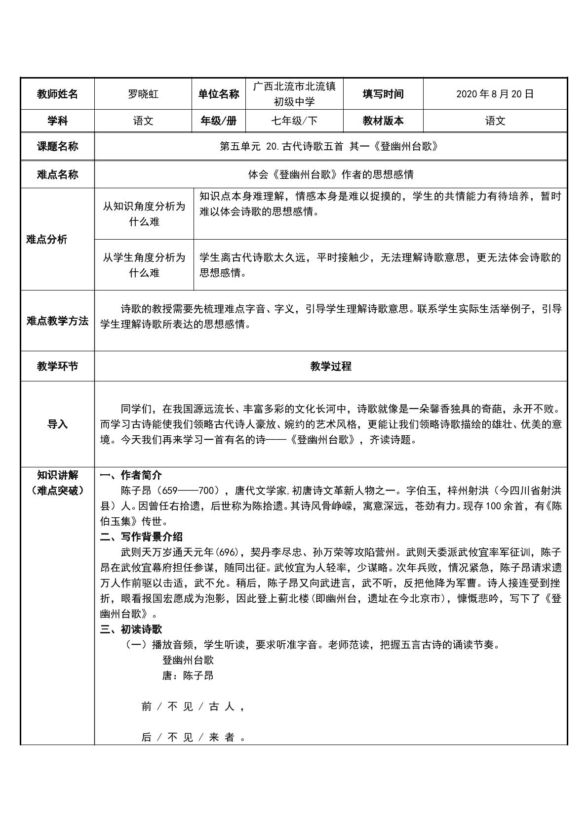 登幽州台歌