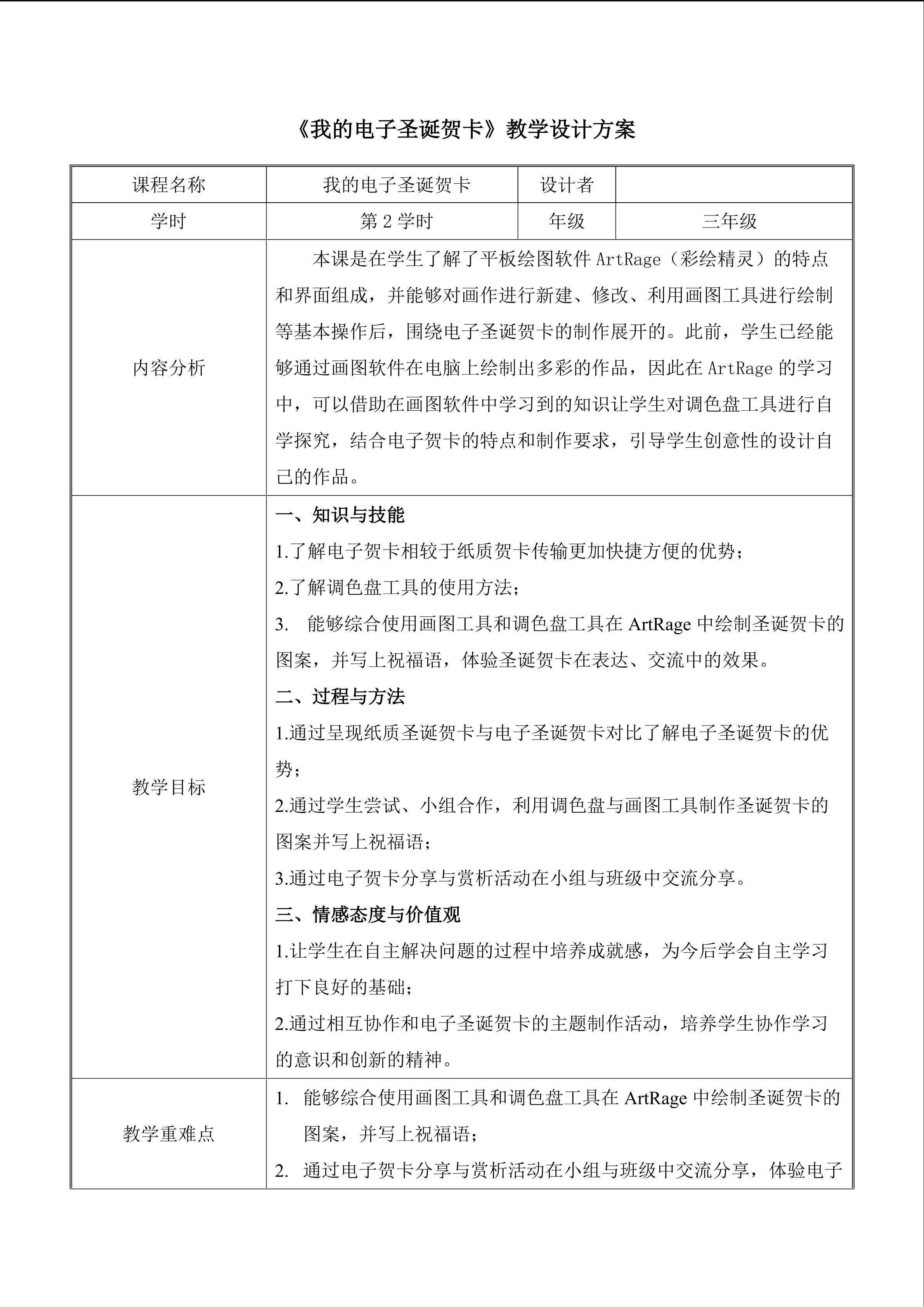 我的电子圣诞贺卡