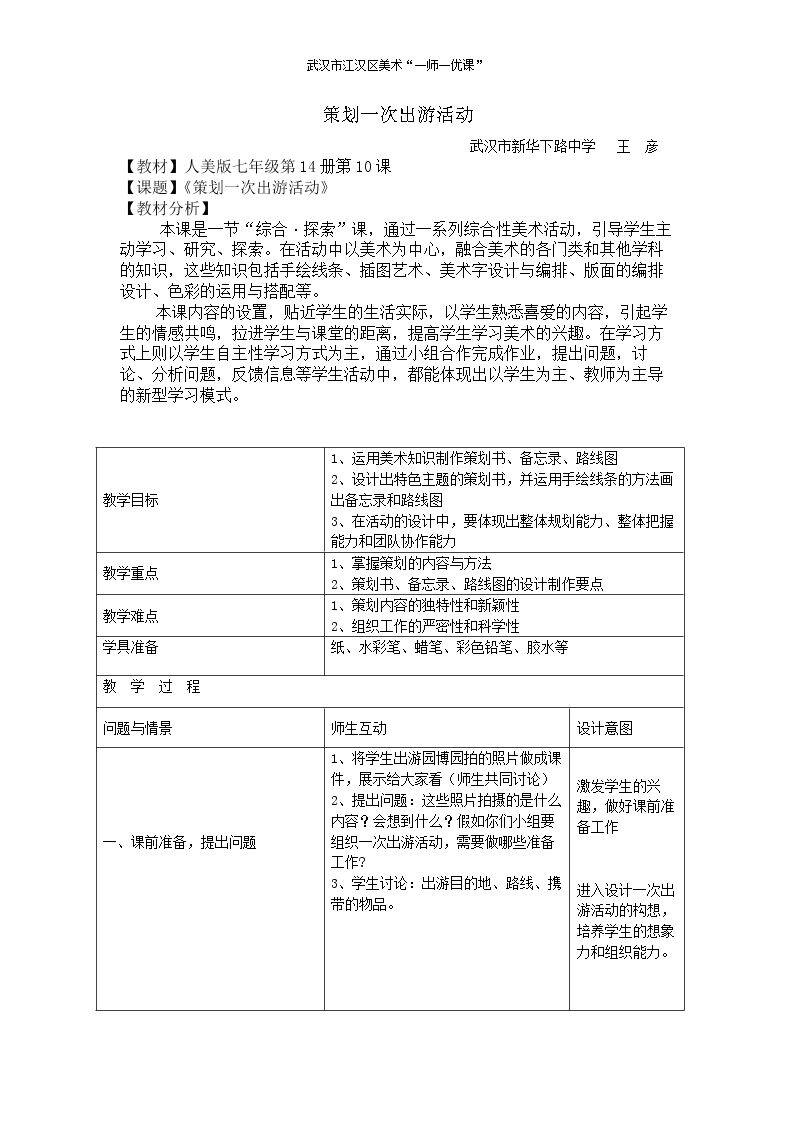 10. 策划一次出游活动